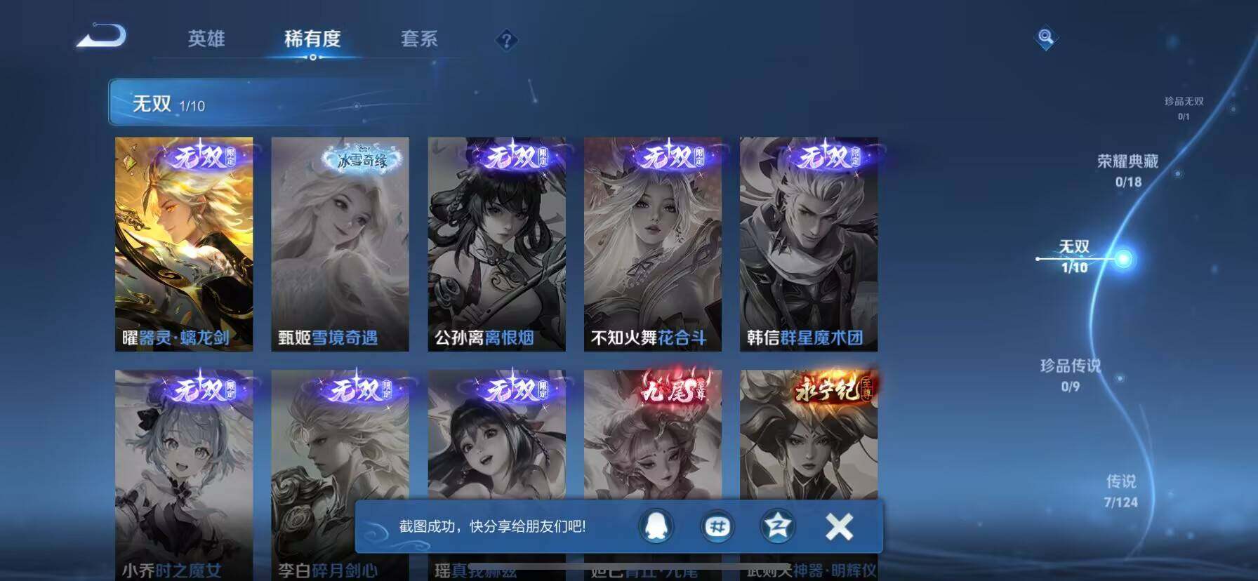 WZ033185424王者荣耀账号详情图14