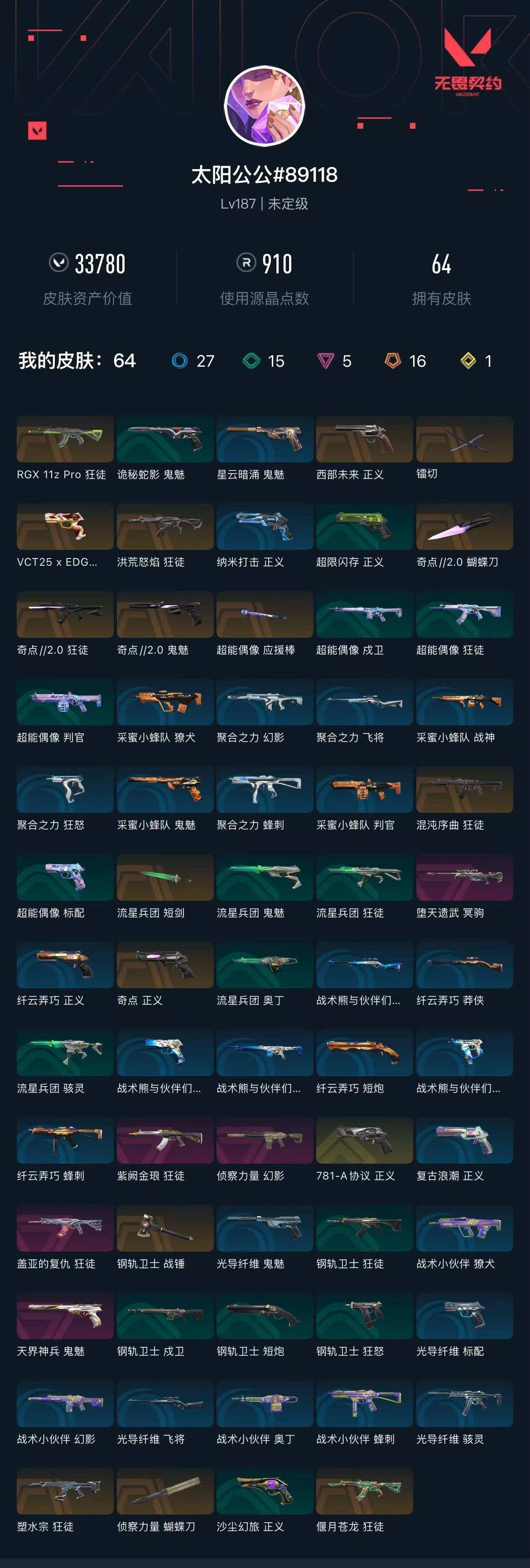WWQXL36996无畏契约账号详情图6 WWQXL36996无畏契约账号详情图6