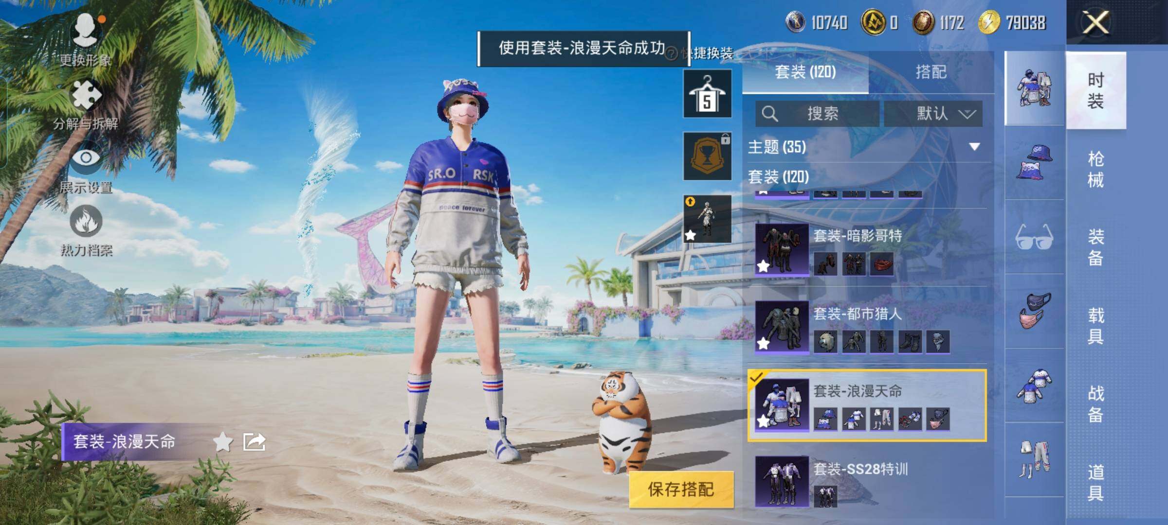 HPYXS3286796和平精英账号详情图11 HPYXS3286796和平精英账号详情图11