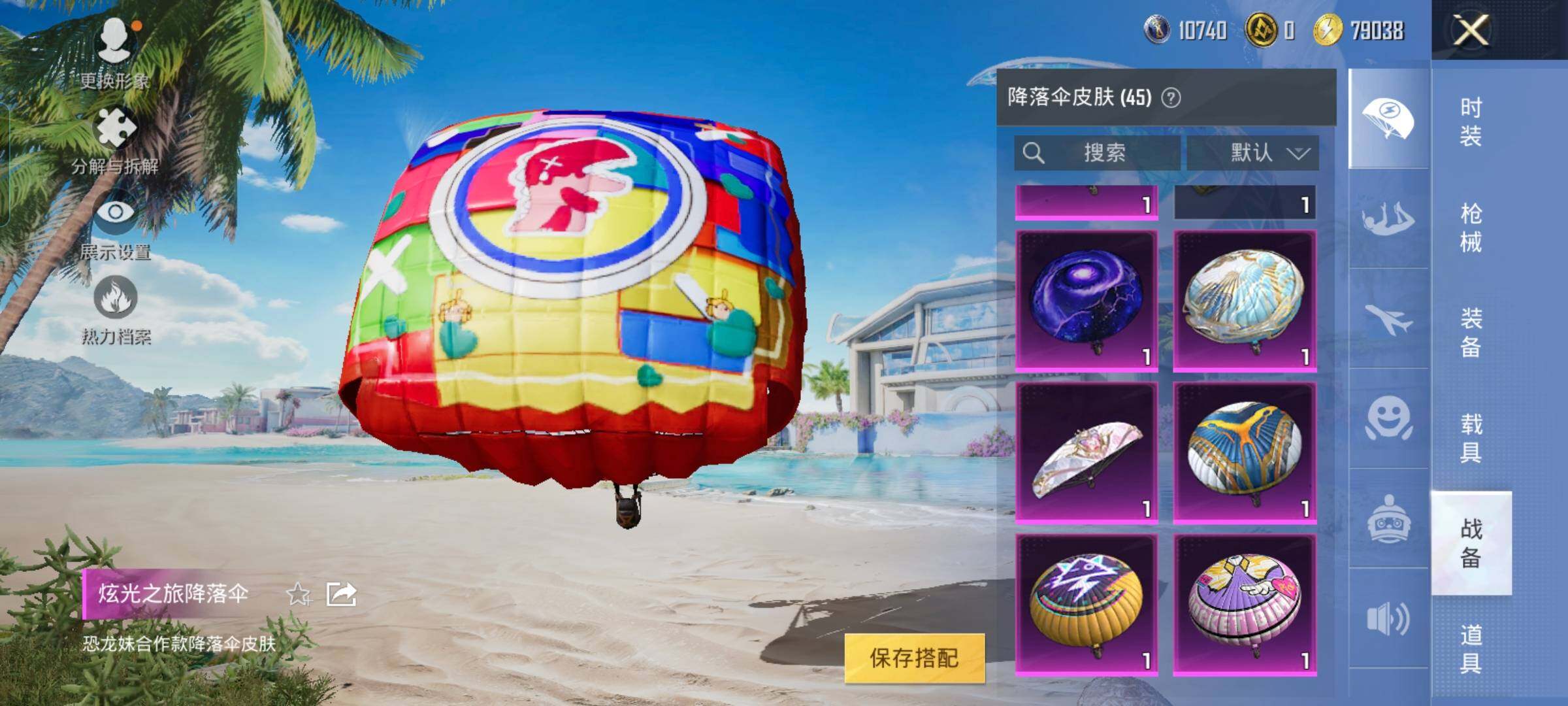 HPYXS3286796和平精英账号详情图24 HPYXS3286796和平精英账号详情图24