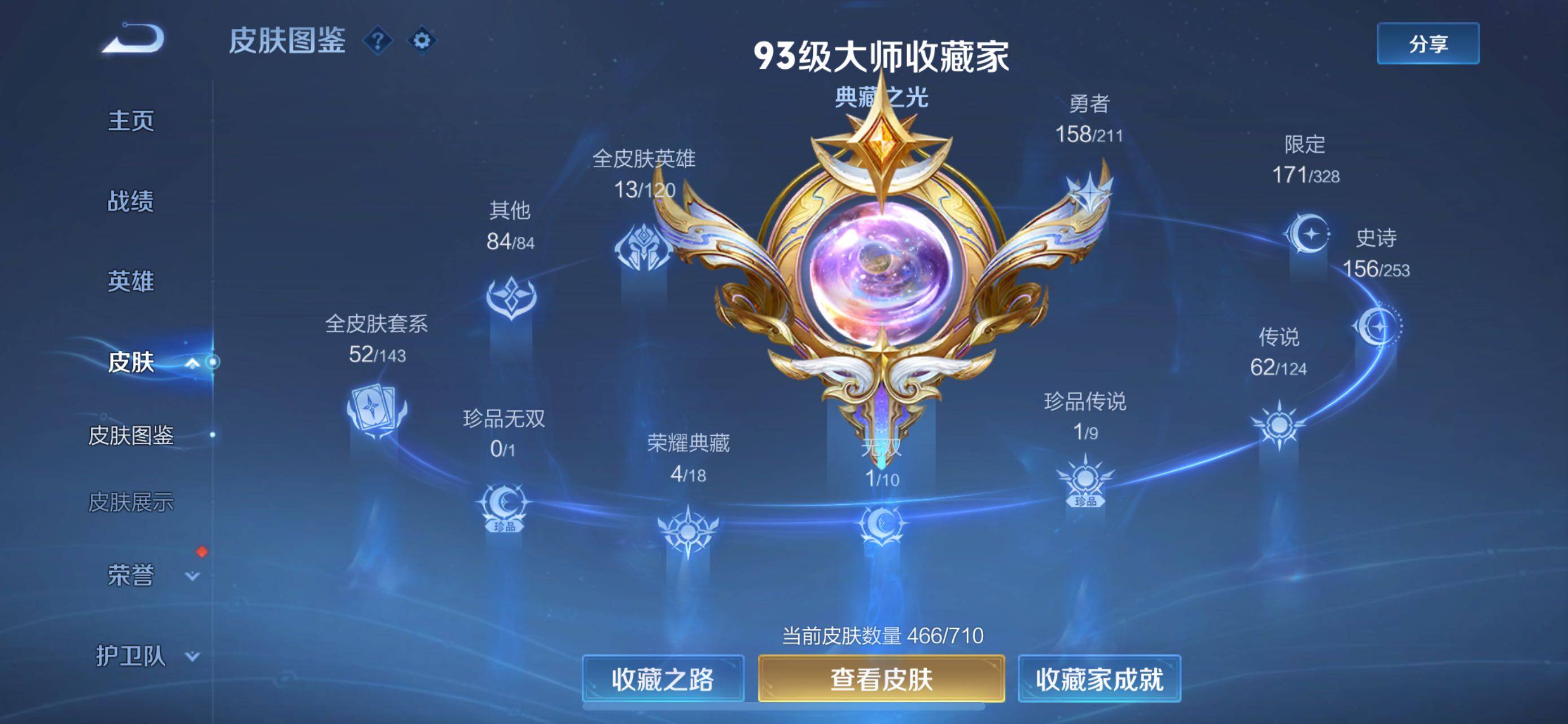 WZXS3186620王者荣耀账号详情图2 WZXS3186620王者荣耀账号详情图2