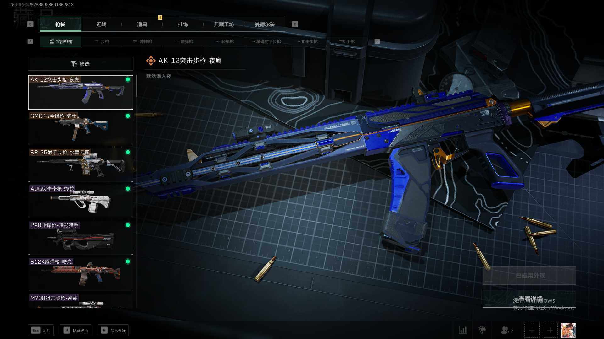 SJZEY38016三角洲行动账号详情图5