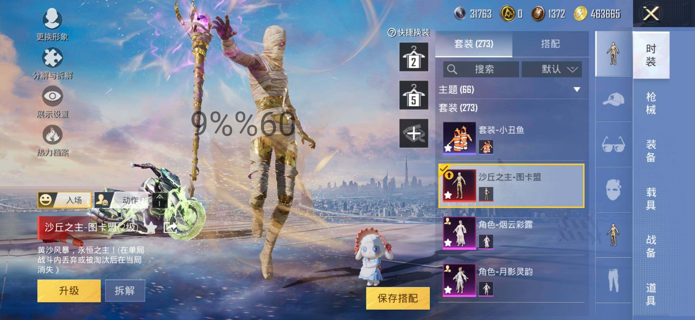 HPYXS3284928和平精英账号详情图10 HPYXS3284928和平精英账号详情图10