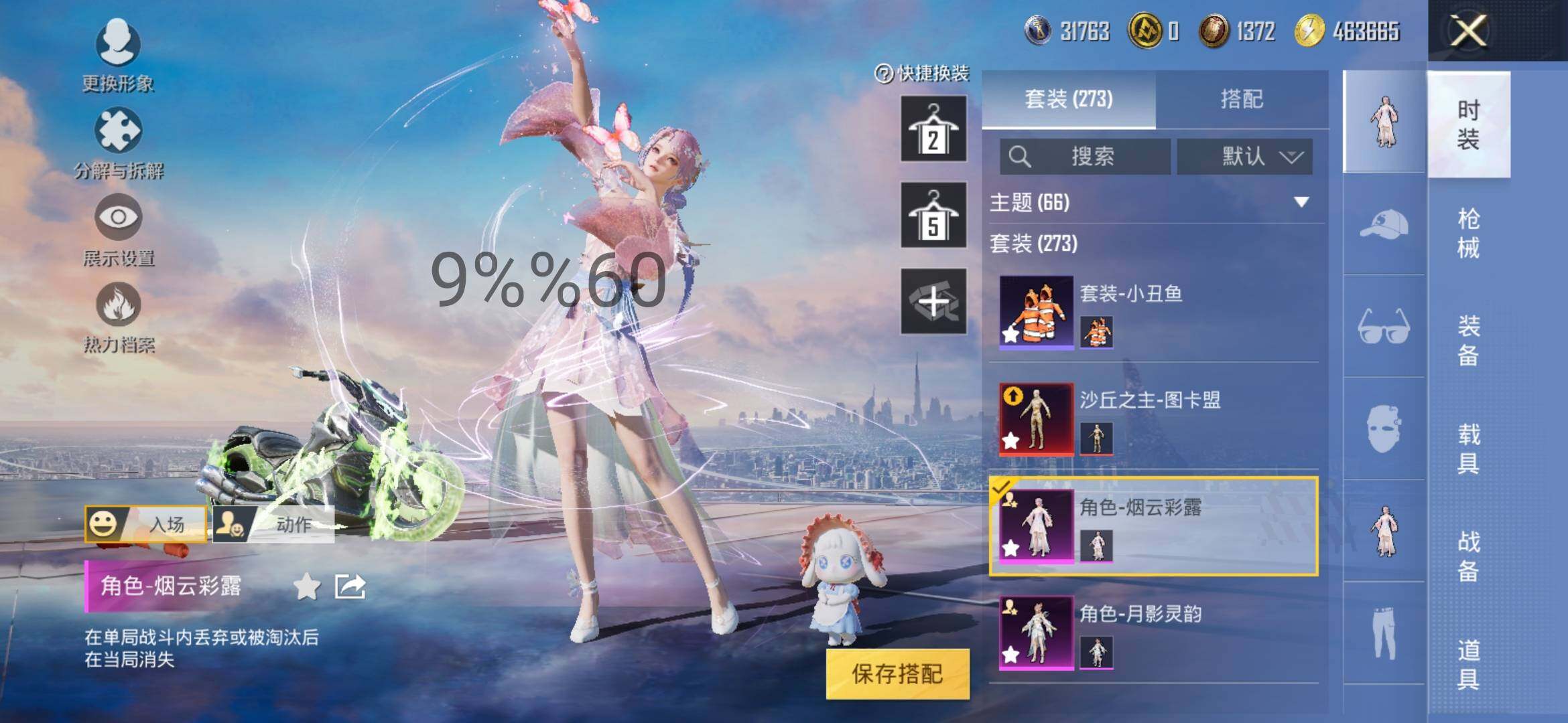 HPYXS3284928和平精英账号详情图11 HPYXS3284928和平精英账号详情图11