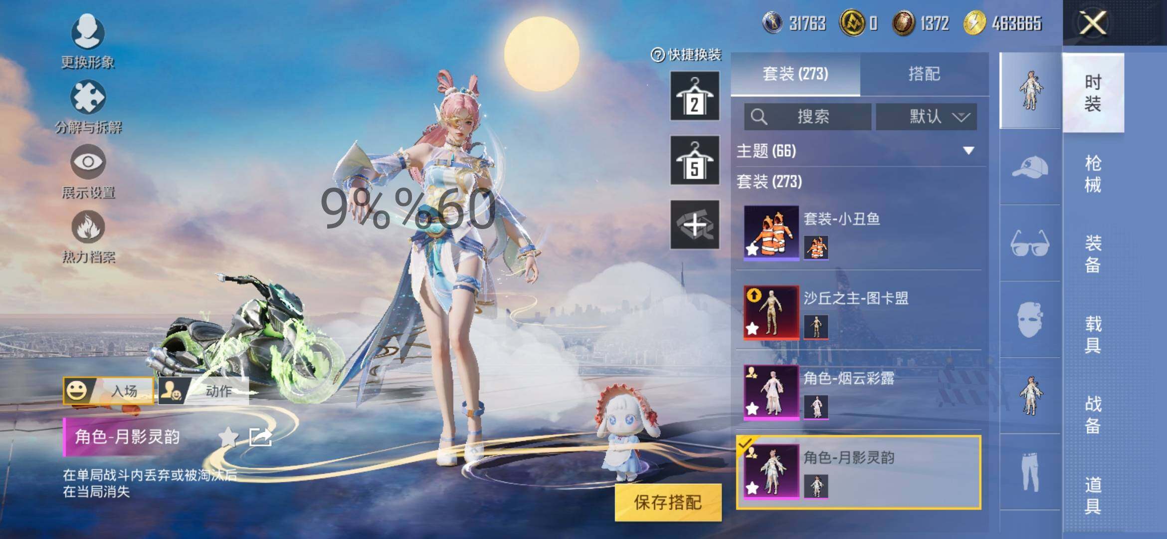 HPYXS3284928和平精英账号详情图12 HPYXS3284928和平精英账号详情图12