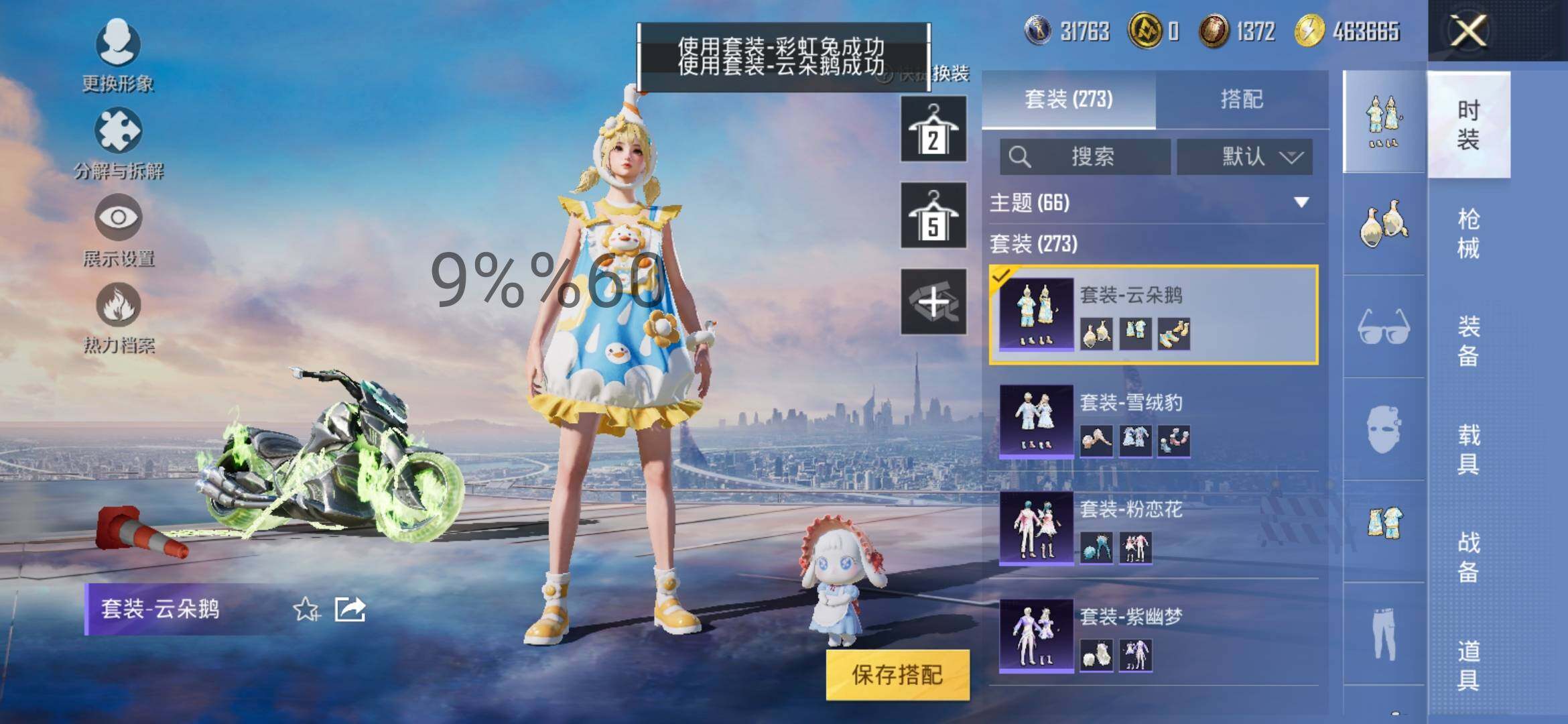 HPYXS3284928和平精英账号详情图20 HPYXS3284928和平精英账号详情图20