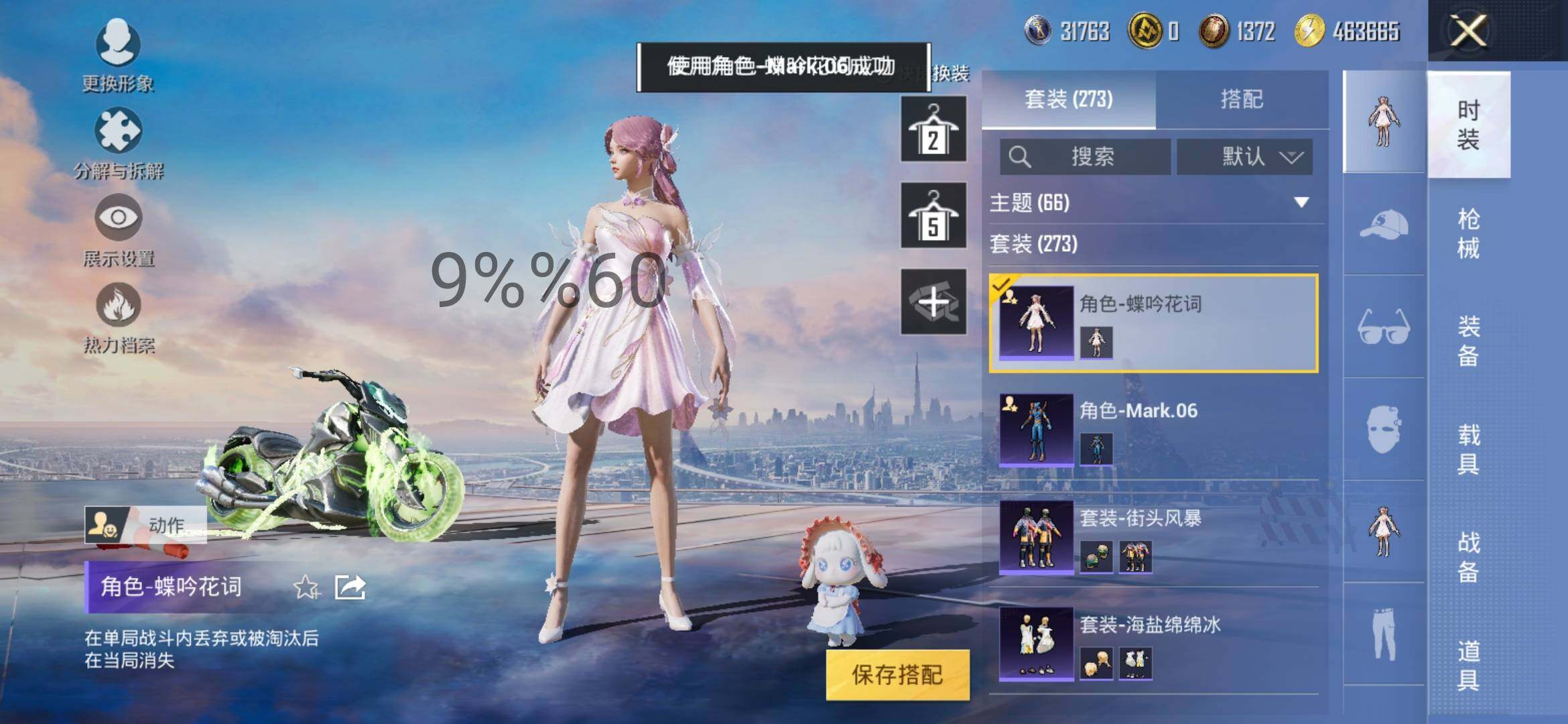 HPYXS3284928和平精英账号详情图21 HPYXS3284928和平精英账号详情图21