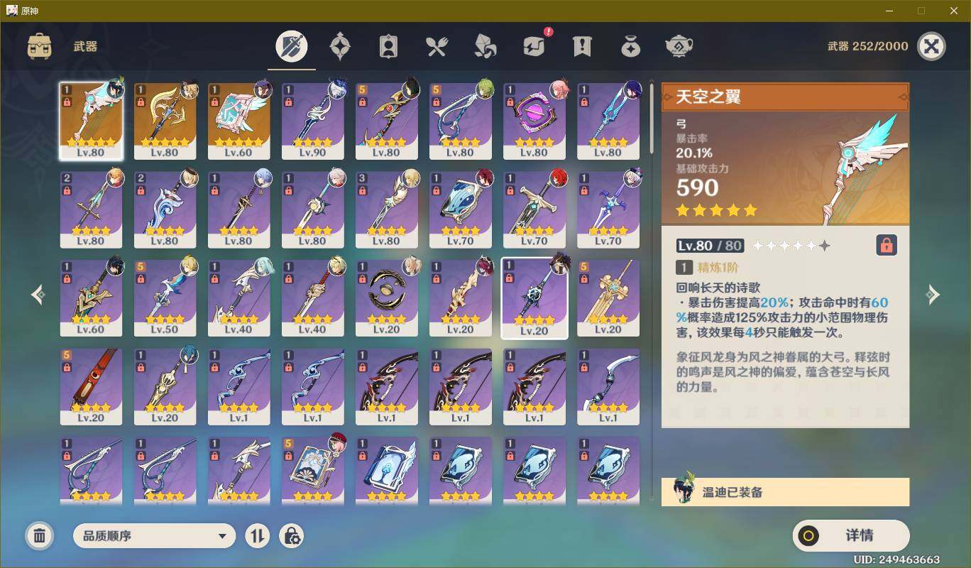 YSEY34498原神账号详情图5 YSEY34498原神账号详情图5