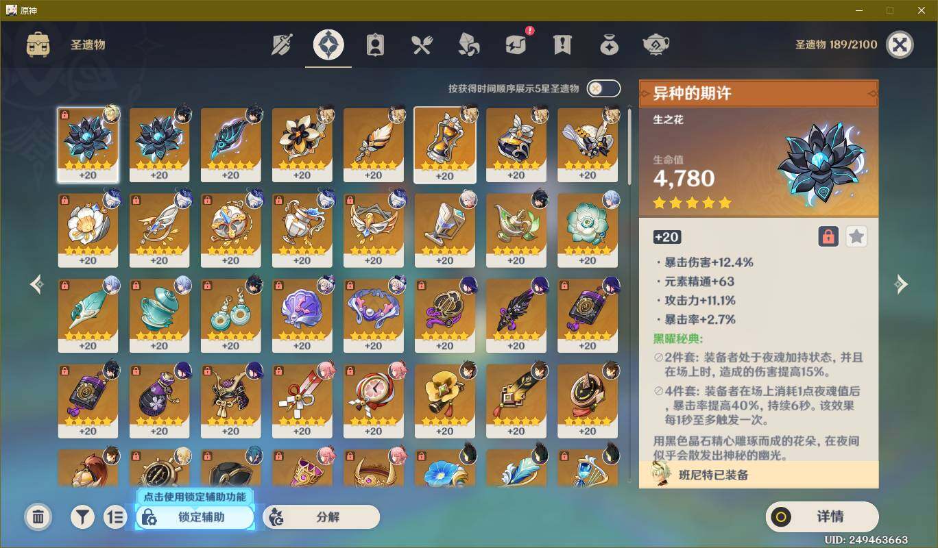 YSEY34498原神账号详情图6 YSEY34498原神账号详情图6