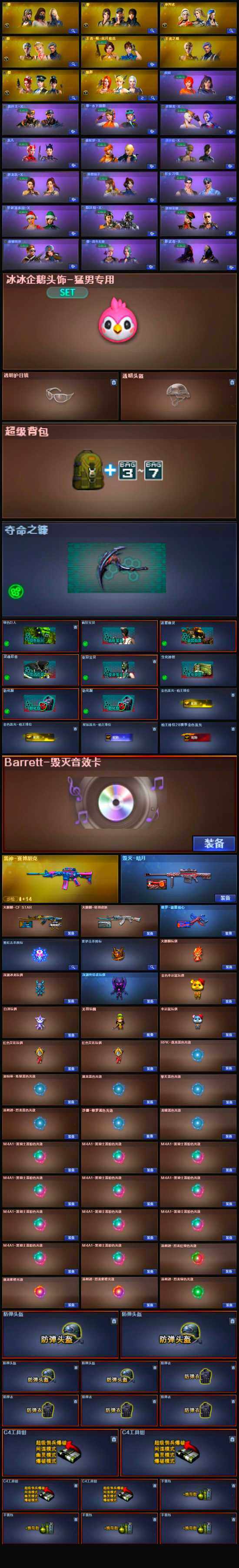 CFLX318359穿越火线账号详情图5