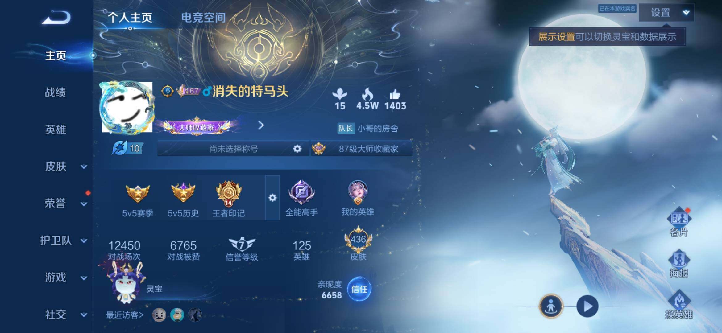 WZXS3186622王者荣耀账号详情图3
