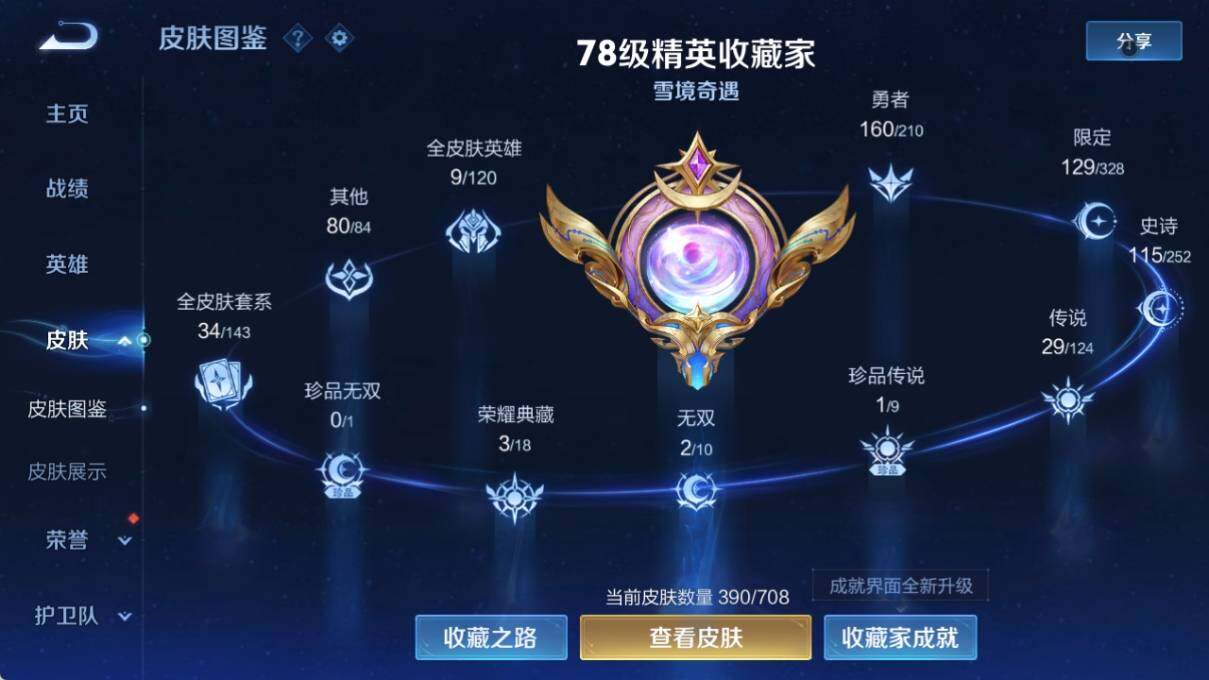 WZ033185337王者荣耀账号详情图17 WZ033185337王者荣耀账号详情图17