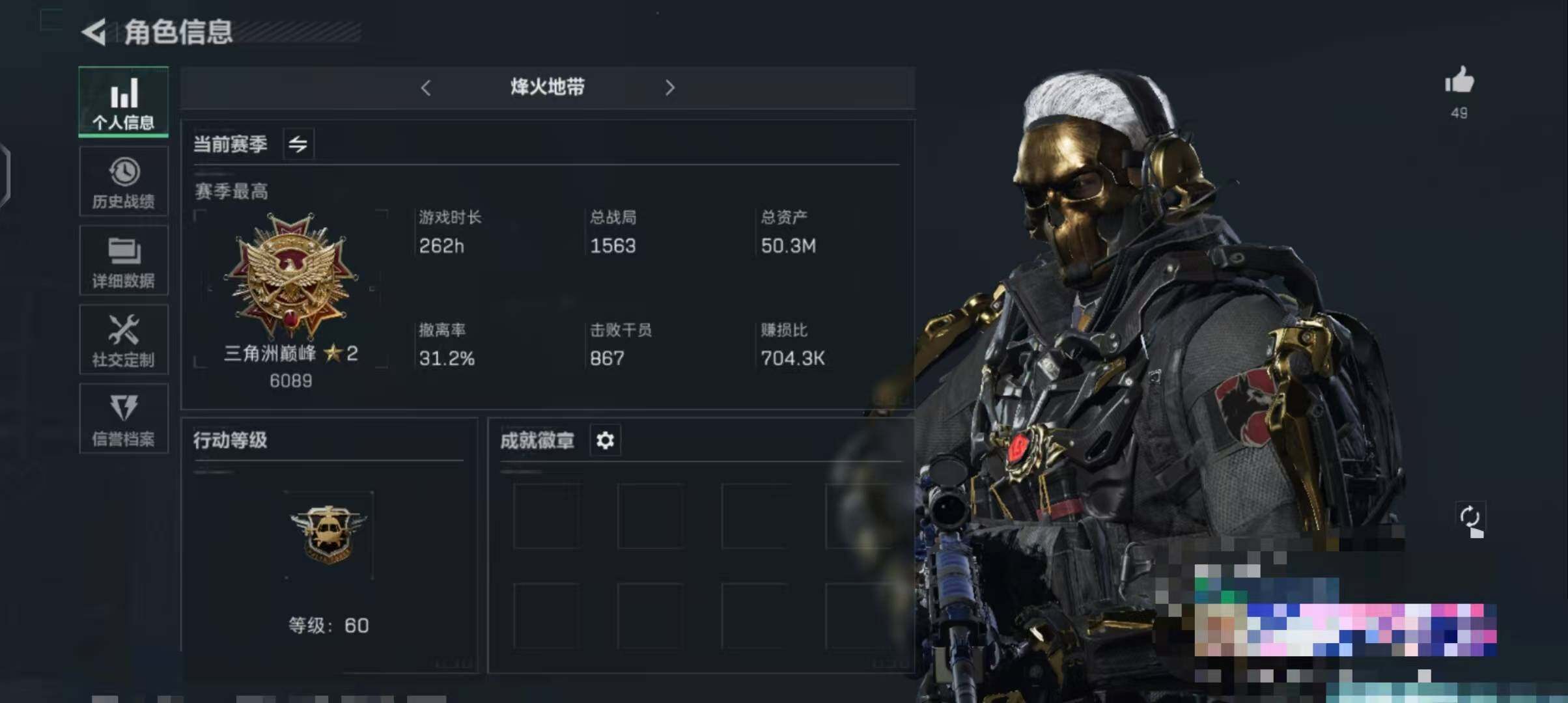 三角洲行动账号QQ【SJZS225】总资产(M)：50.3M/传说枪皮数：12/全面战场等级：50_段位：尉官/烽火地带等级：60_段位：三角洲巅峰/红狼-蚀金玫瑰/威龙-铁面判官/威龙-壮志凌云/威龙-飞虎/无名-