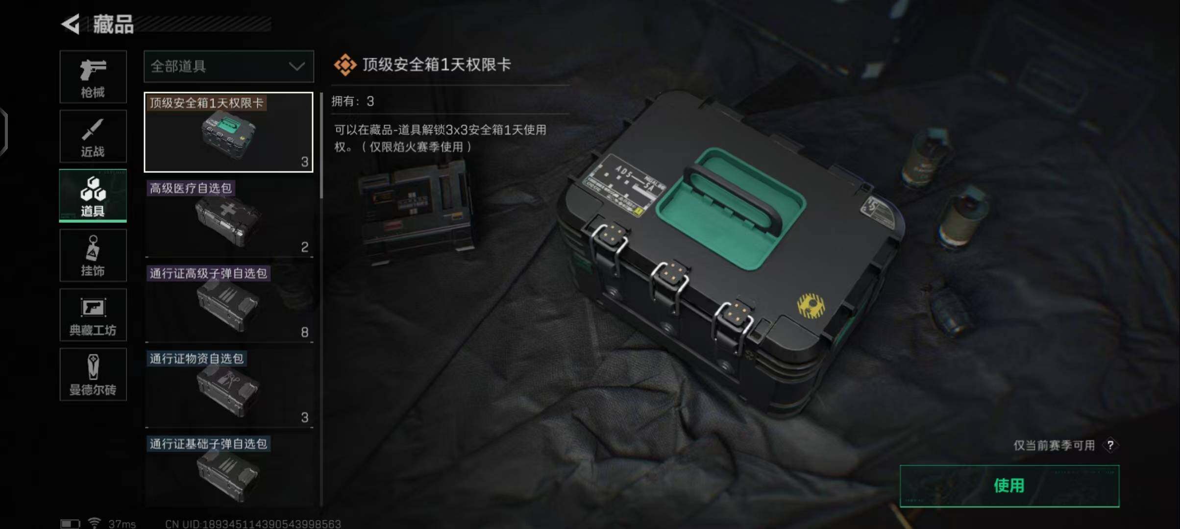 SJZEY38076三角洲行动账号详情图53