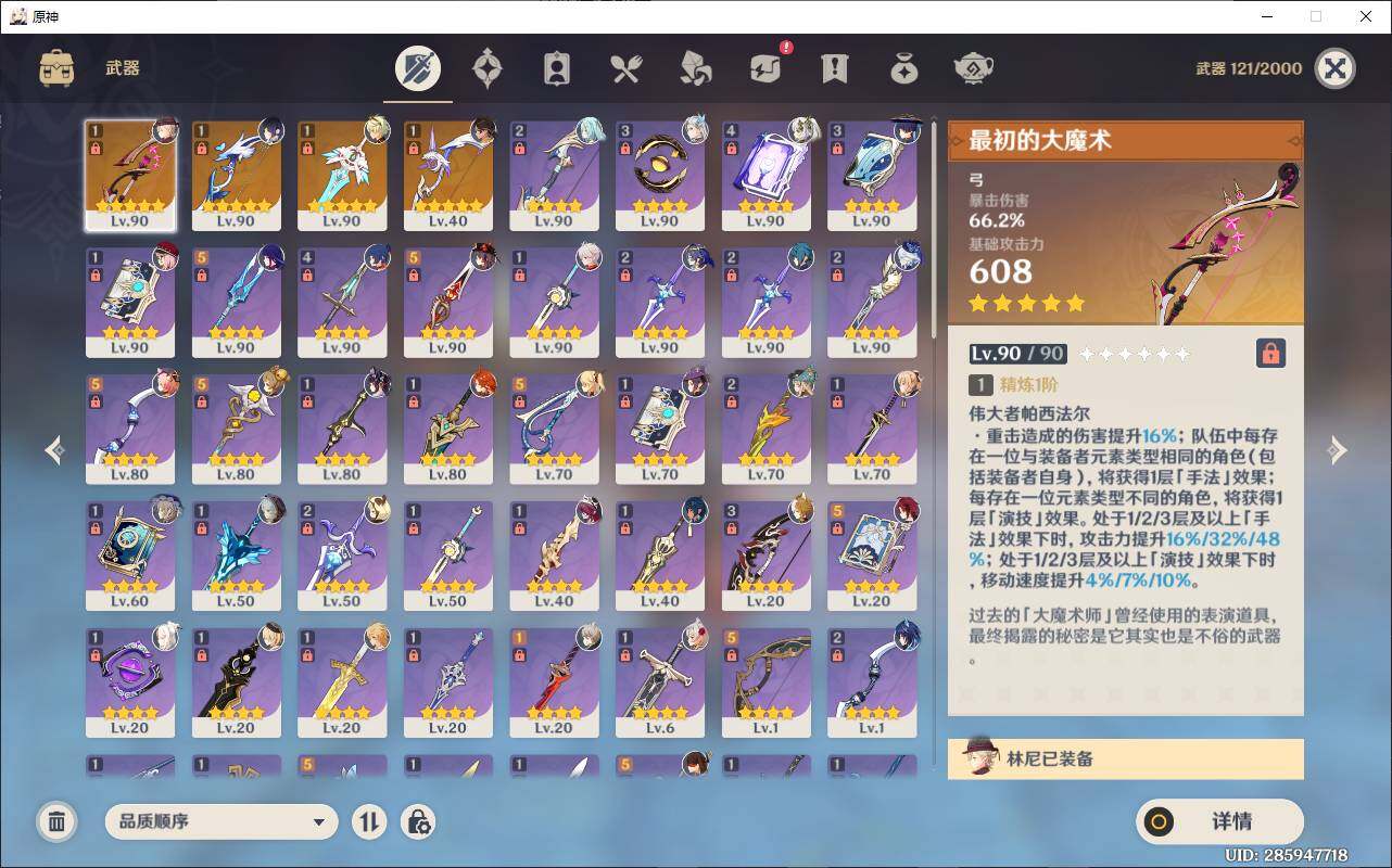 YSEY34501原神账号详情图6