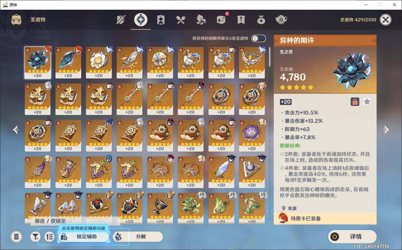YSEY34501原神账号详情图7
