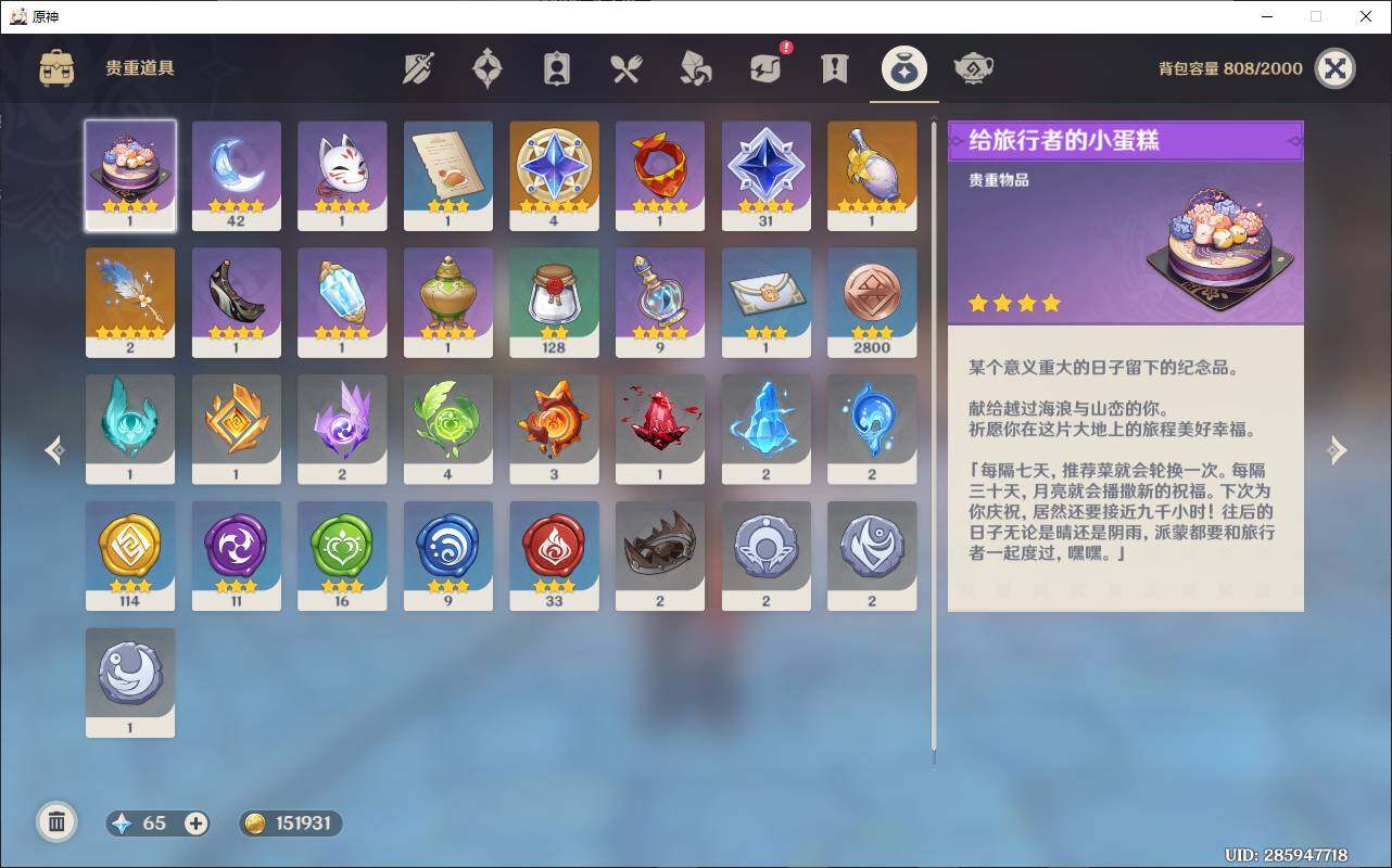 YSEY34501原神账号详情图9