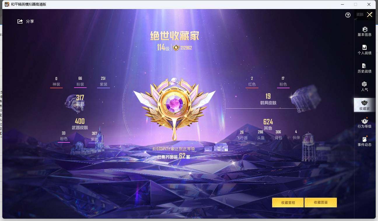 HPLE3277797和平精英账号详情图6