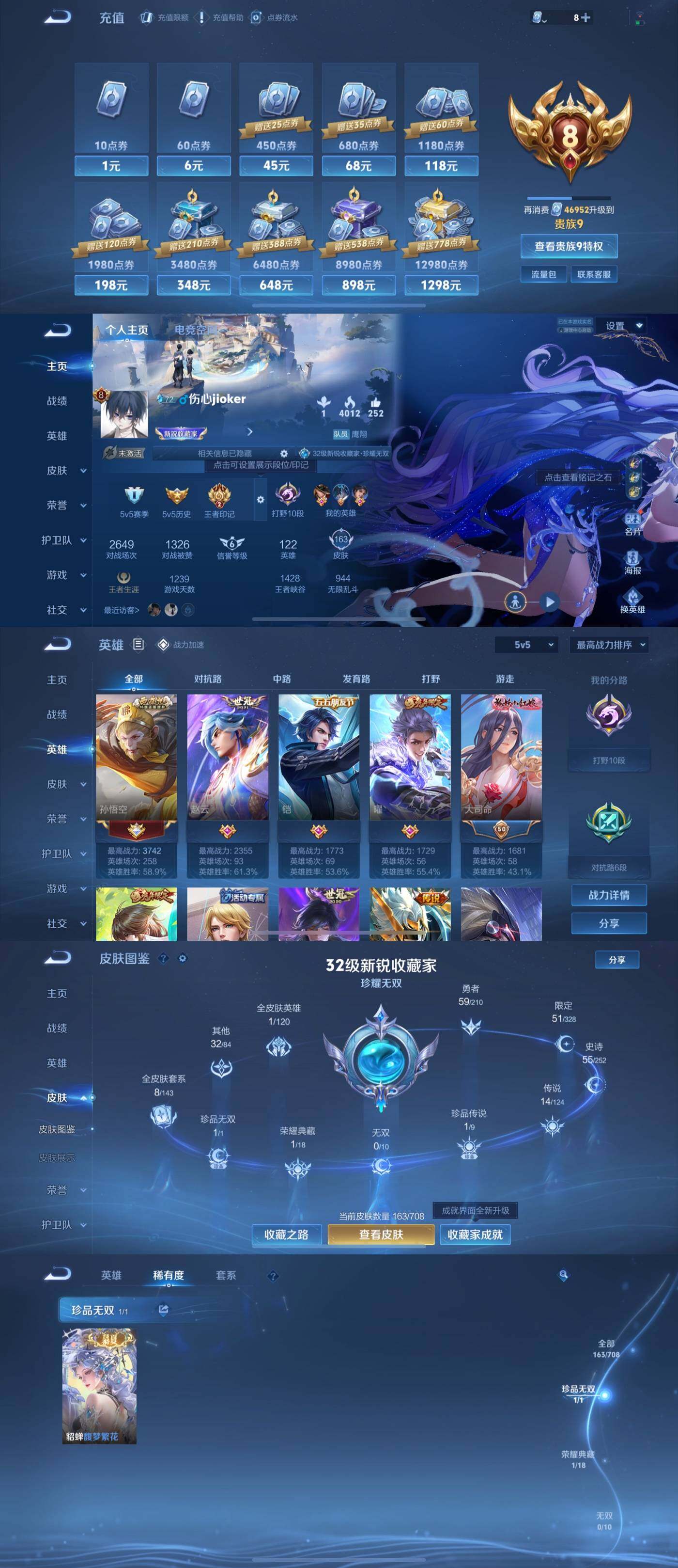 WZYXS3203575王者荣耀账号详情图2 WZYXS3203575王者荣耀账号详情图2