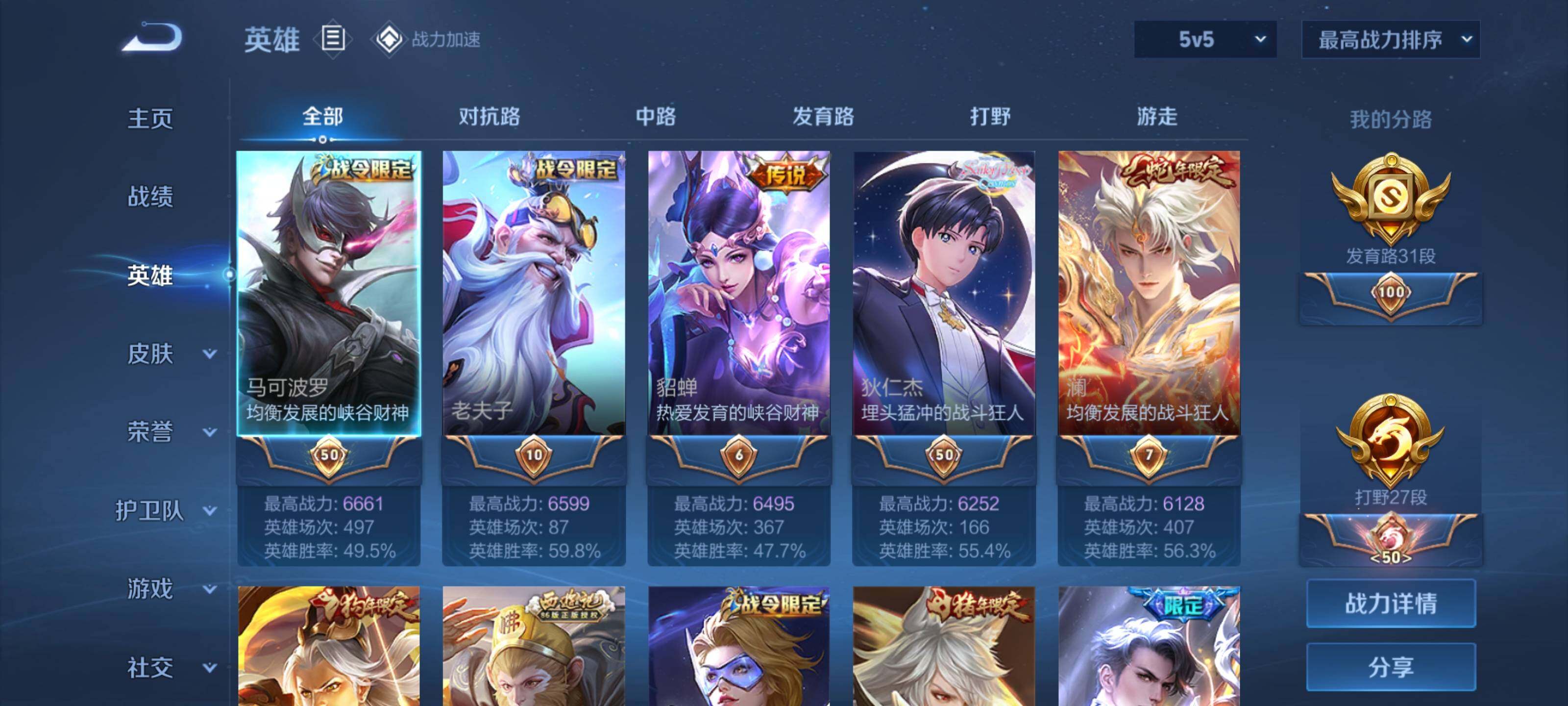WZEY3185385王者荣耀账号详情图8