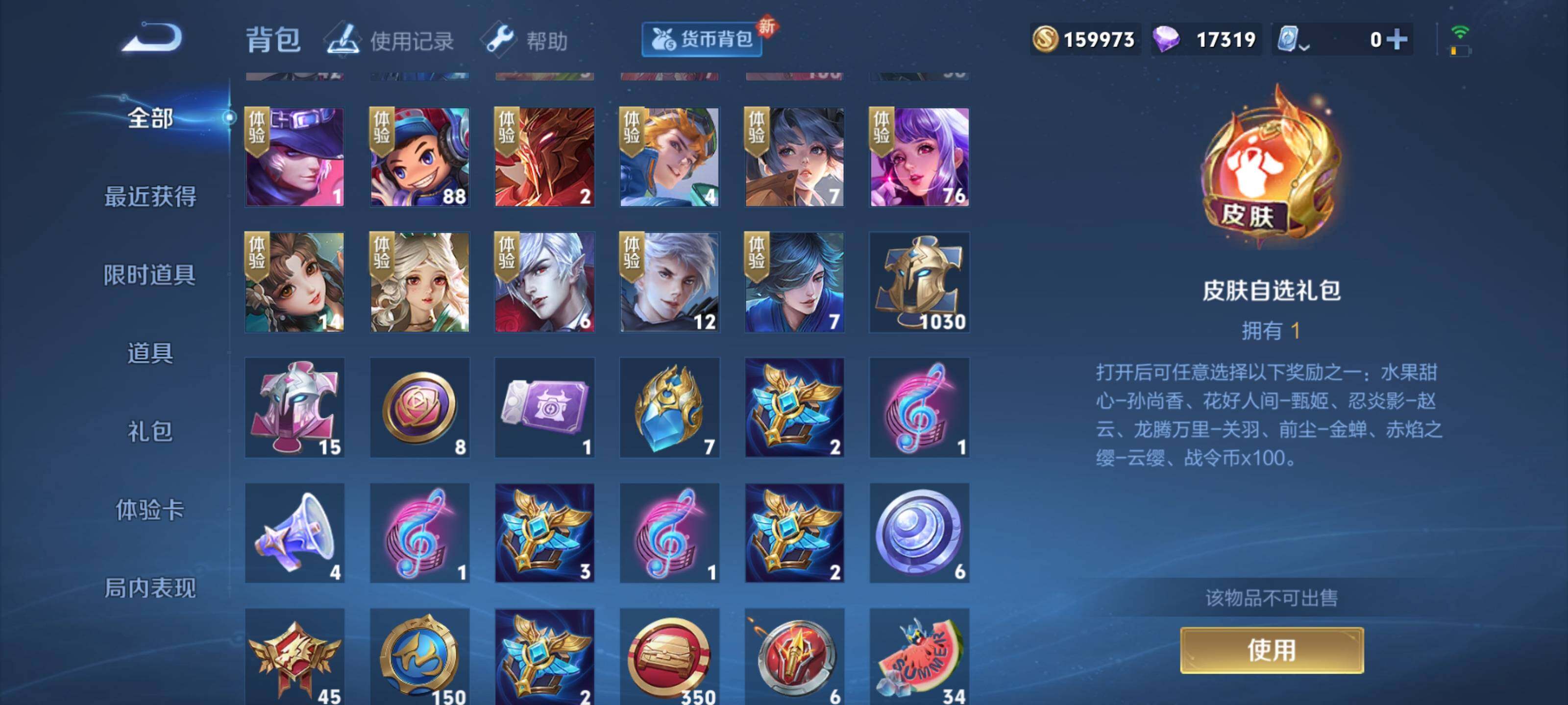 WZEY3185385王者荣耀账号详情图13