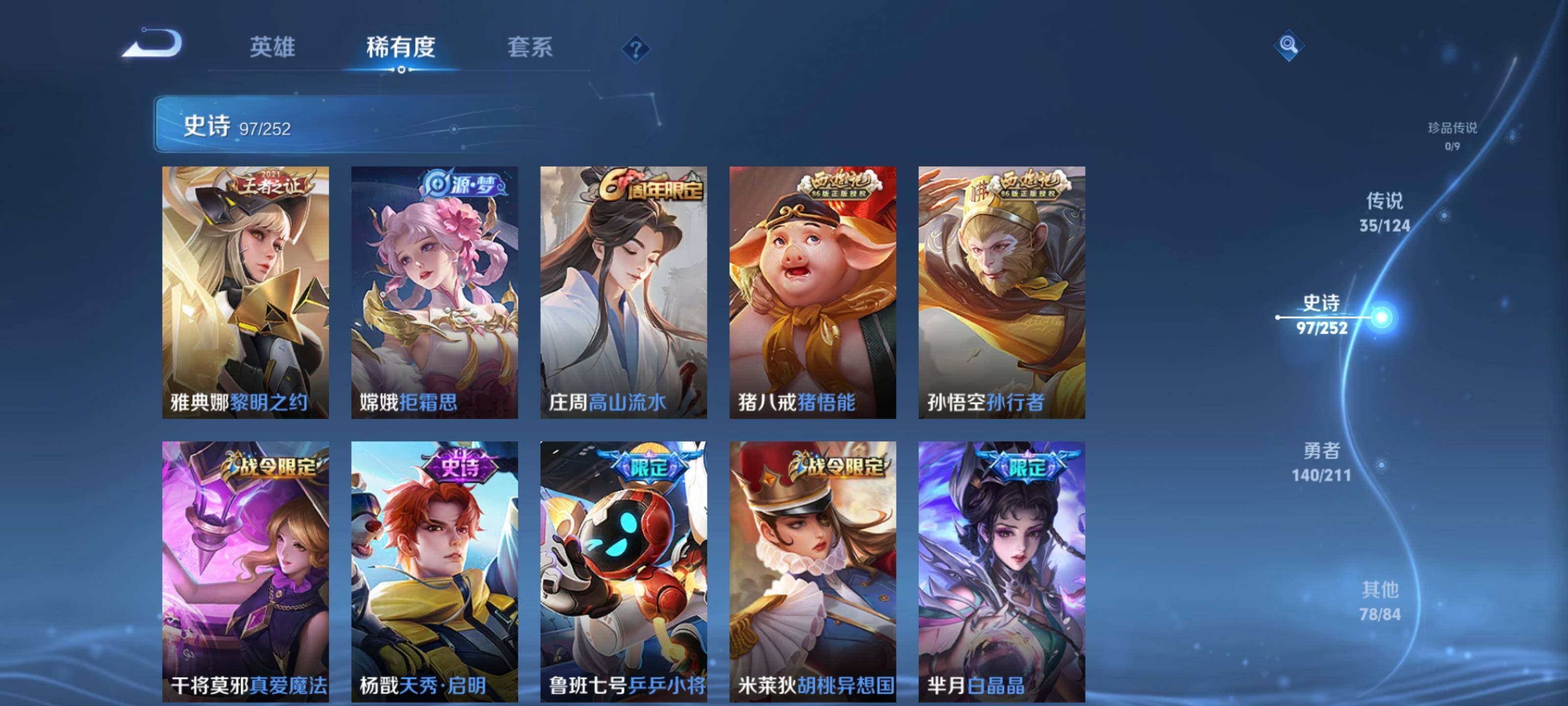 WZEY3185385王者荣耀账号详情图22