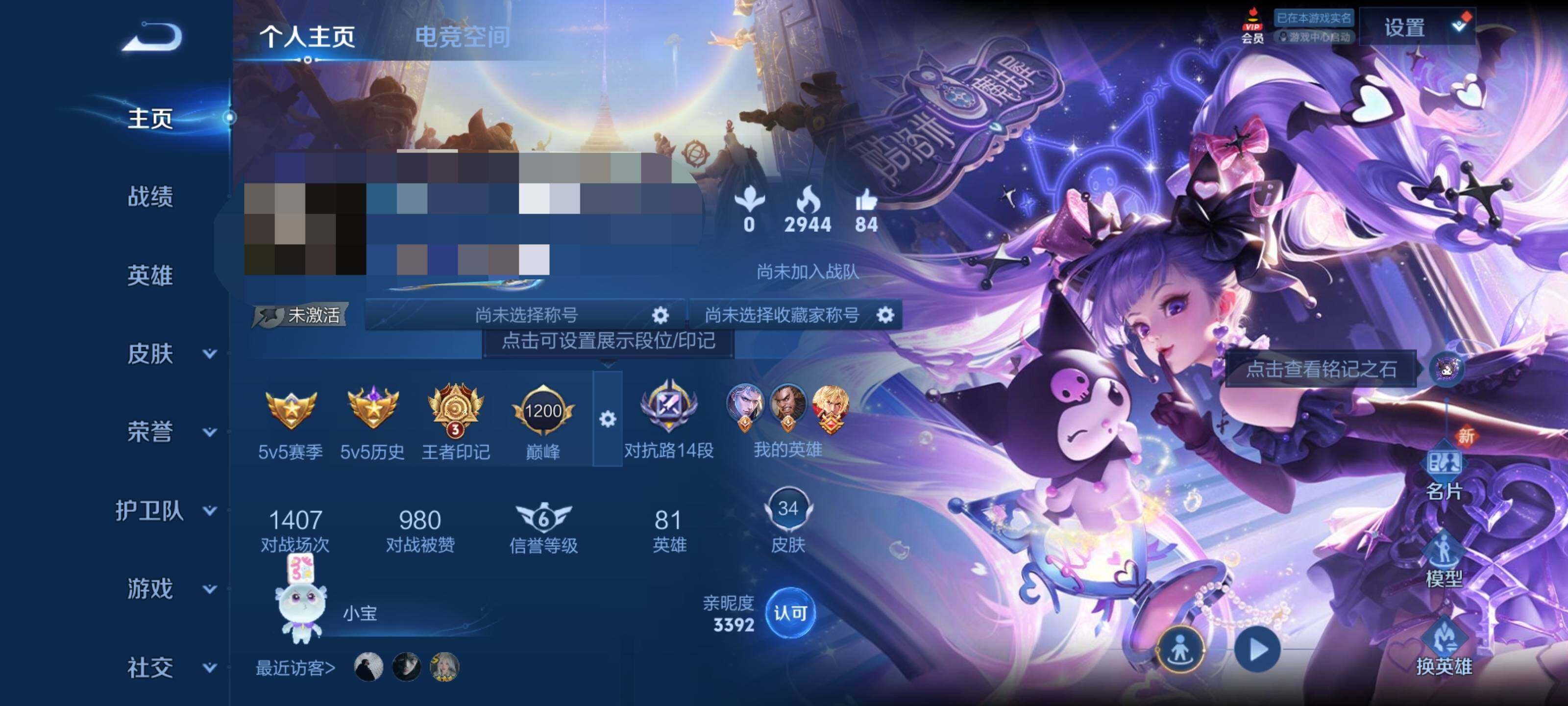 WZEY3185383王者荣耀账号详情图4