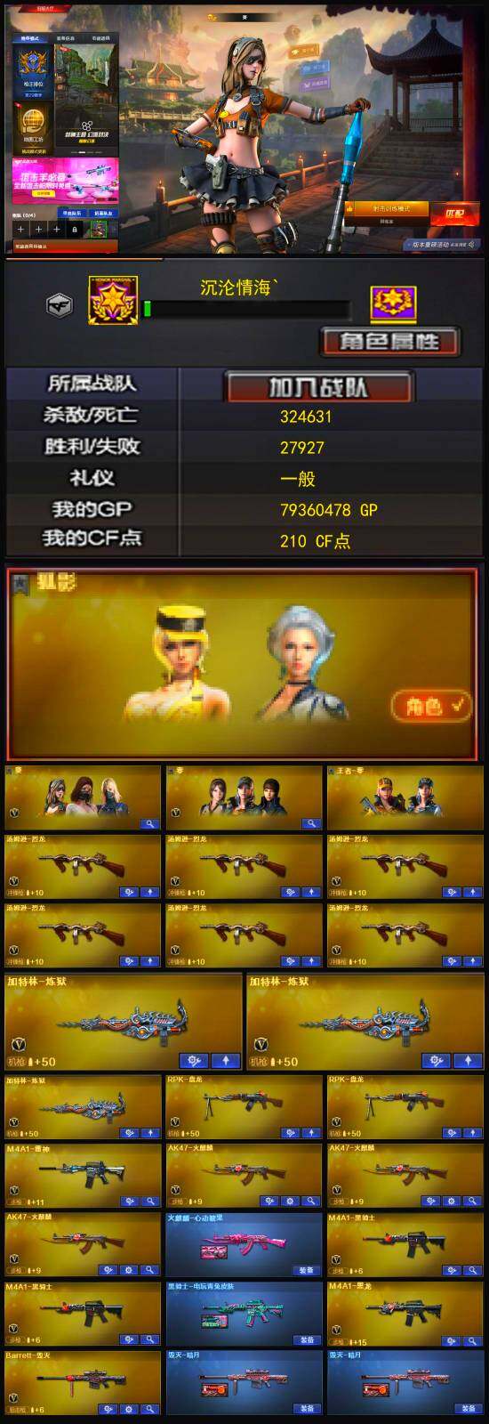 CFLX318366穿越火线账号详情图3