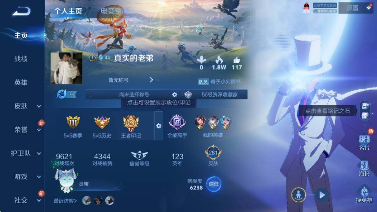 WZ033185382王者荣耀账号详情图7 WZ033185382王者荣耀账号详情图7