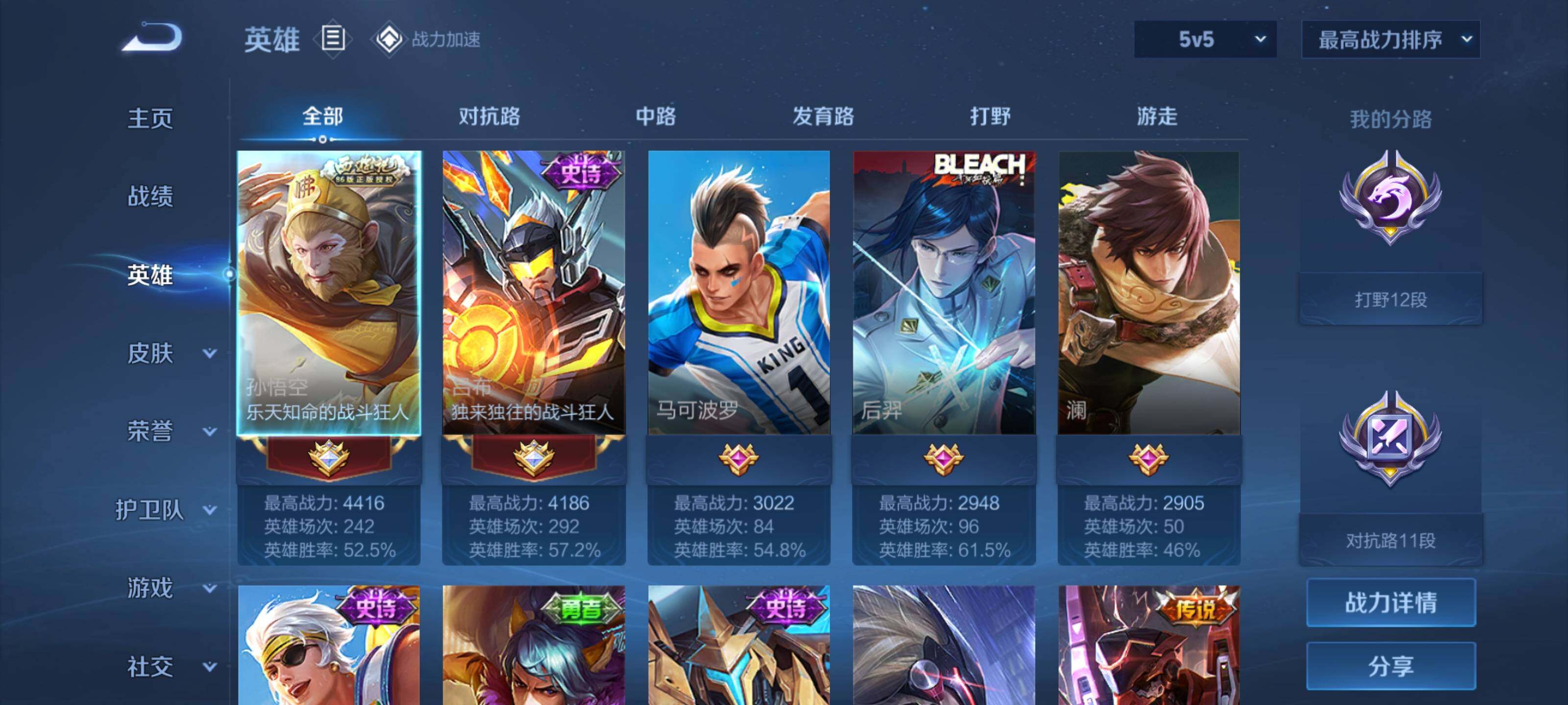 WZEY3185384王者荣耀账号详情图6