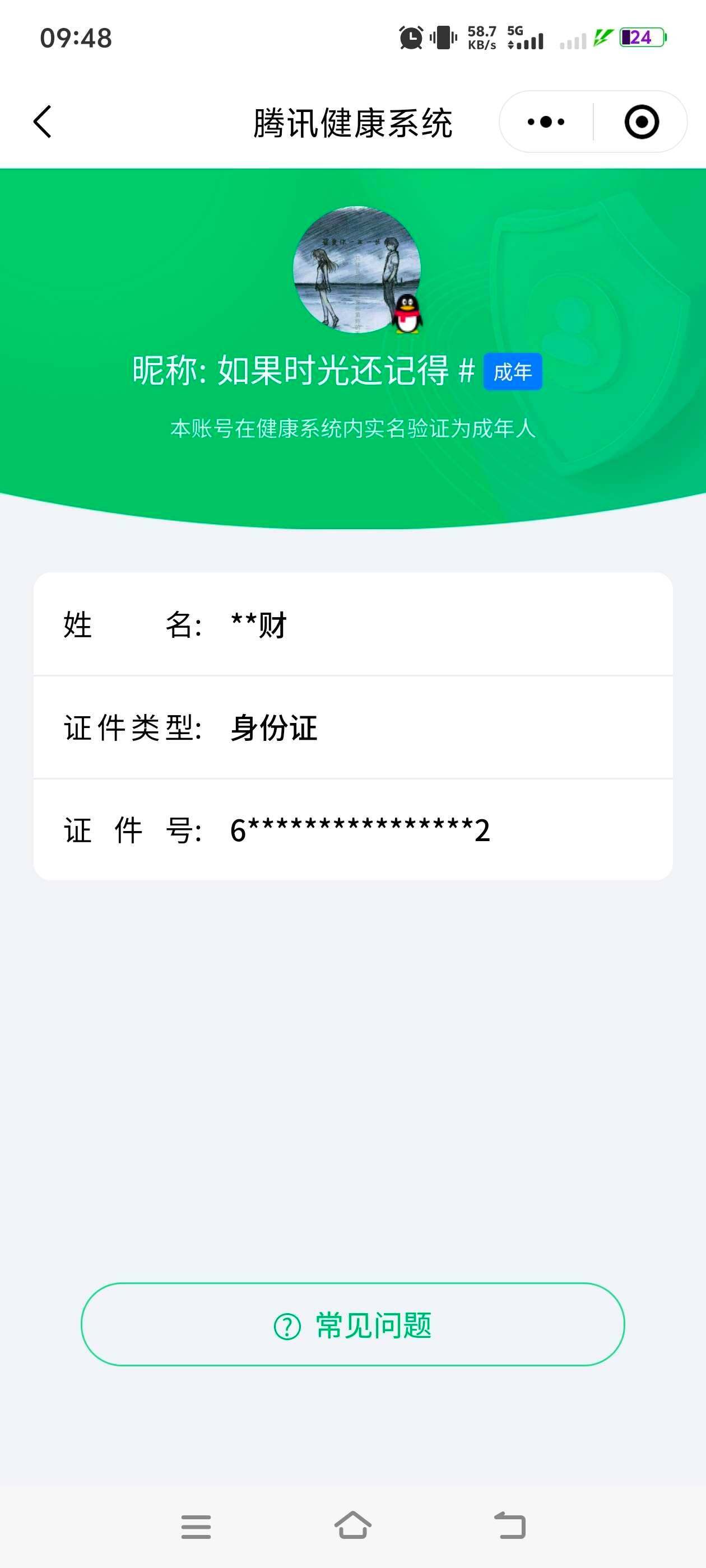 WZ033185419王者荣耀账号详情图6 WZ033185419王者荣耀账号详情图6
