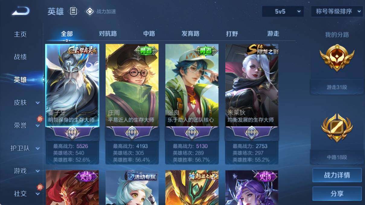 WZ033185419王者荣耀账号详情图8 WZ033185419王者荣耀账号详情图8