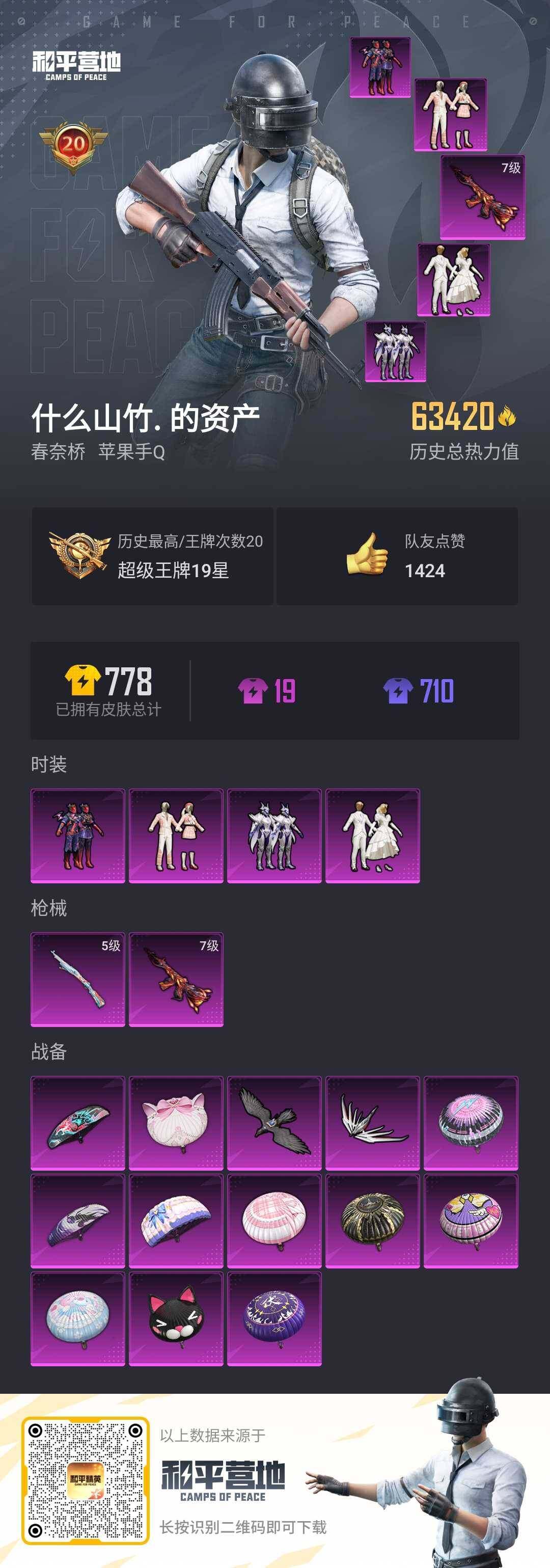 HPLX3276660和平精英账号详情图2 HPLX3276660和平精英账号详情图2