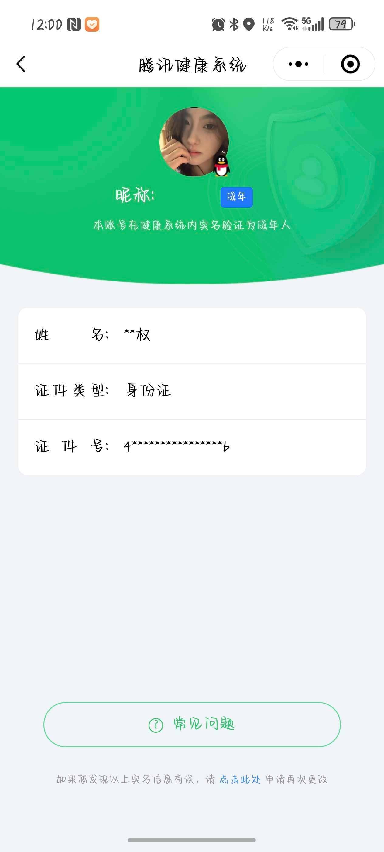WZ033185377王者荣耀账号详情图6