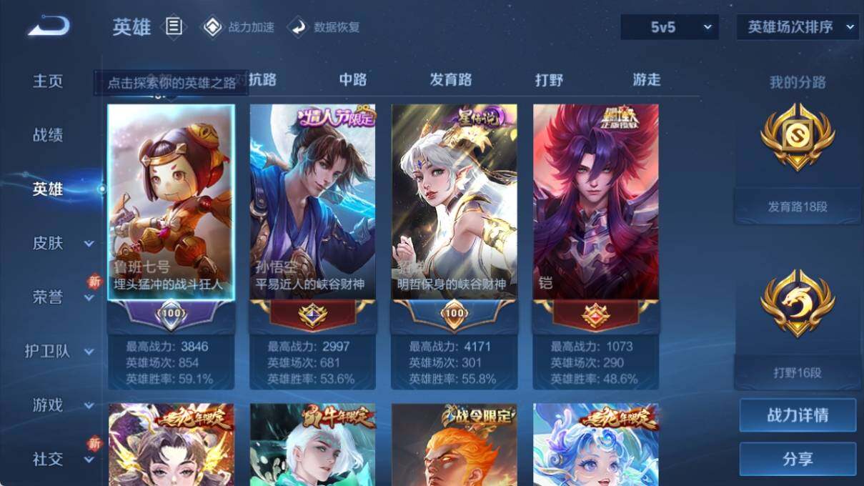 WZ033185377王者荣耀账号详情图8