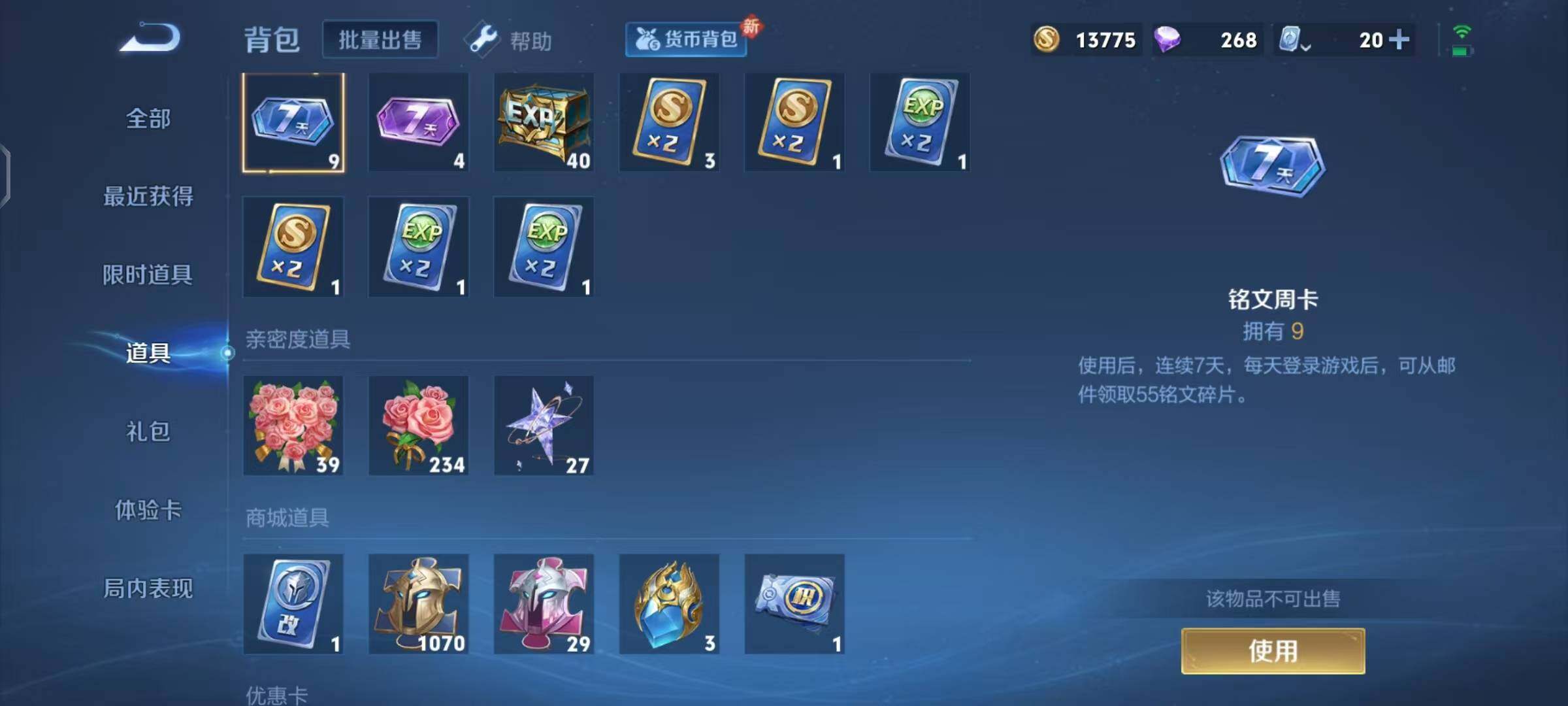WZEY3185135王者荣耀账号详情图5 WZEY3185135王者荣耀账号详情图5