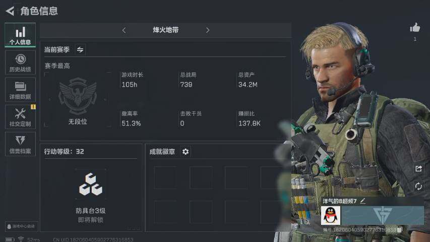三角洲行动账号QQ[10005238]ASYs511【性价比超高三角洲行动号，小白入坑三件套】【资产小号无法组队】【高额纯币号】32级航天基地绝密已开+34.2M资产号+3366万纯币号，三端互通