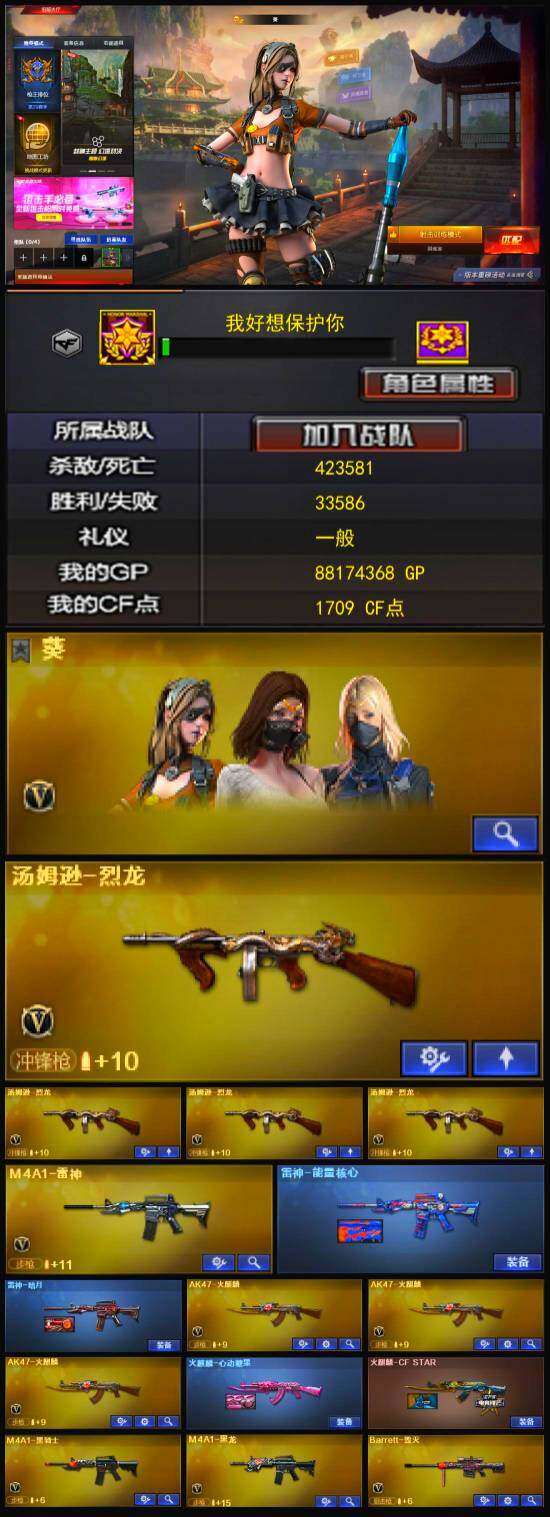 CFLX318375穿越火线账号详情图3