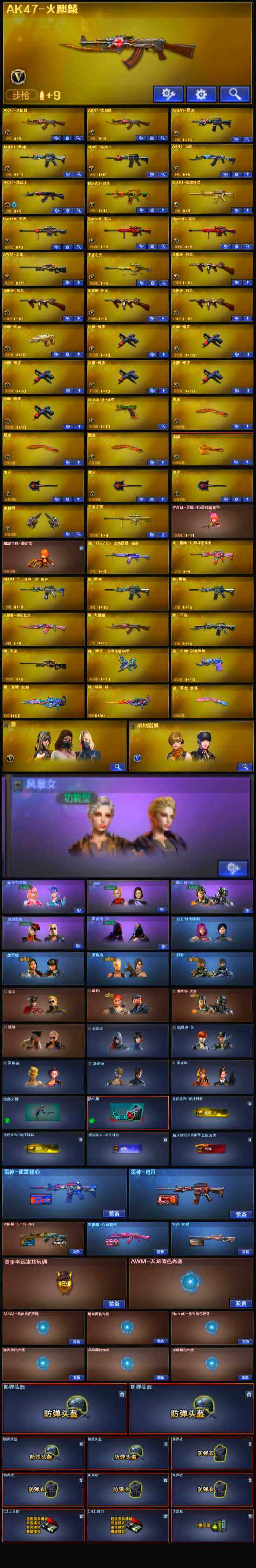 CFLX318375穿越火线账号详情图4
