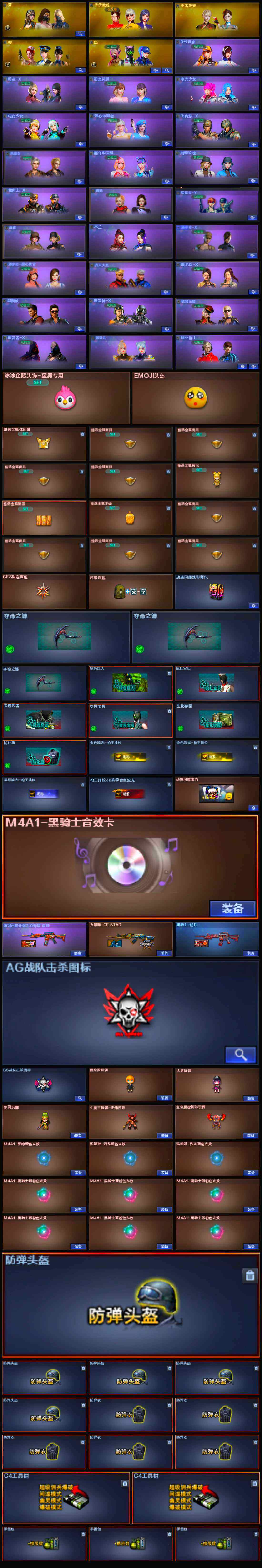 CFSSW318376穿越火线账号详情图5 CFSSW318376穿越火线账号详情图5