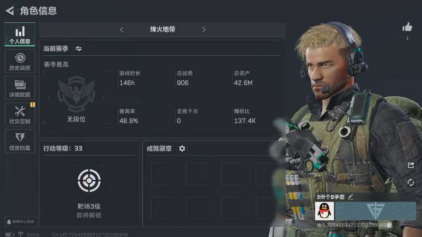三角洲行动账号QQ[9826680]ASYs515【可二次】【性价比超高三角洲行动号，小白入坑三件套】【资产小号无法组队】【高额纯币号】33级航天基地绝密已开+42.6M资产号+4256万纯币号，三端互通