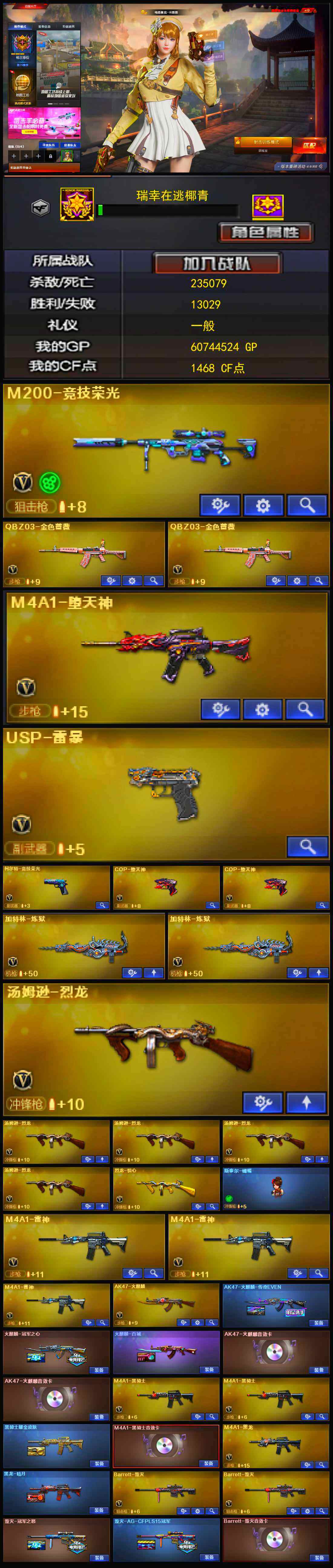 CFLX318380穿越火线账号详情图4 CFLX318380穿越火线账号详情图4