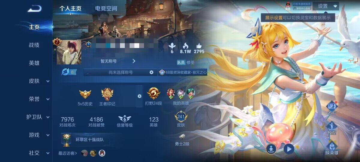 WZEY3185223王者荣耀账号详情图6 WZEY3185223王者荣耀账号详情图6