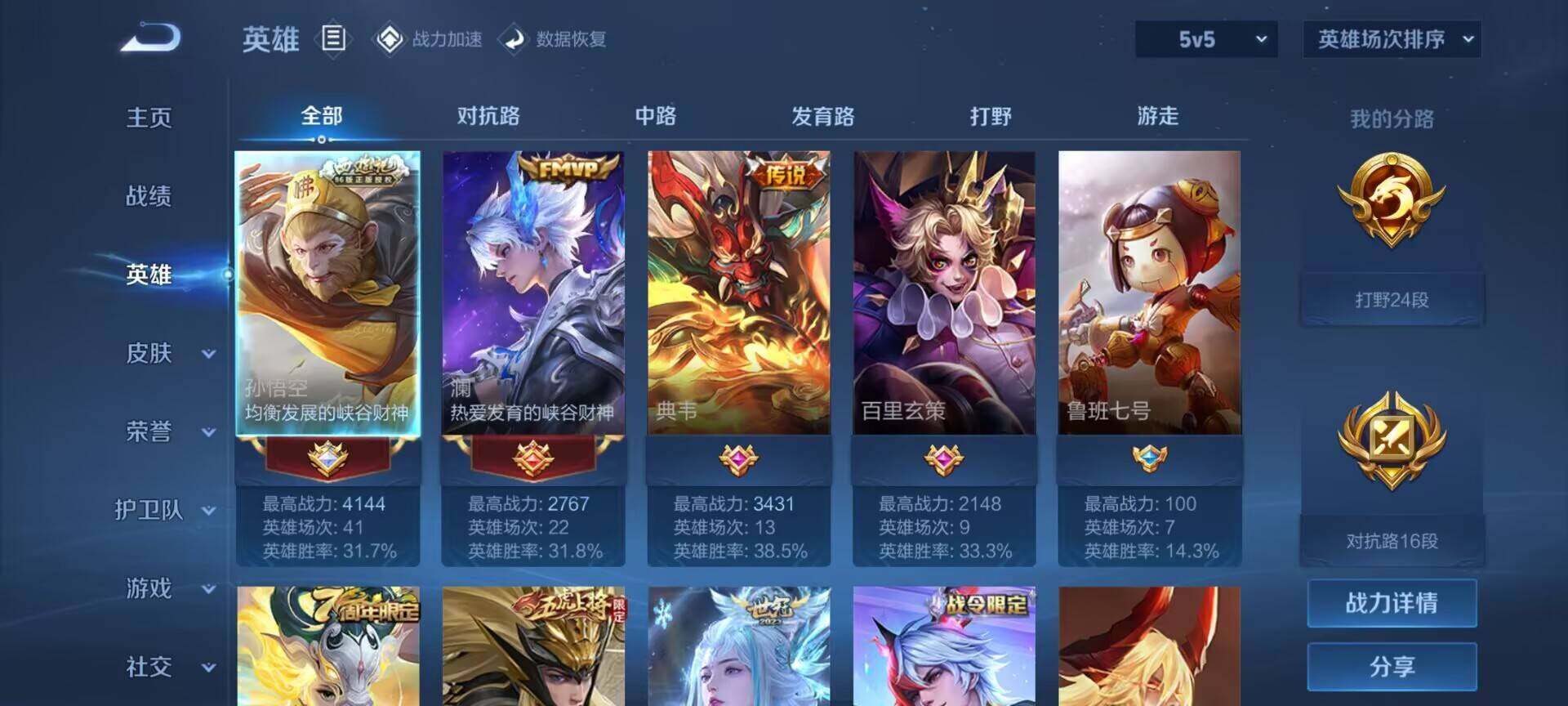 WZEY3185223王者荣耀账号详情图9 WZEY3185223王者荣耀账号详情图9