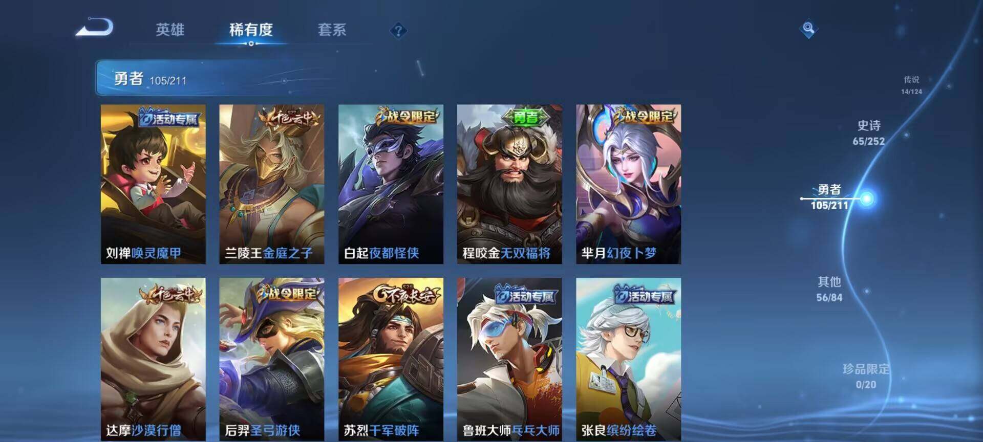 WZEY3185223王者荣耀账号详情图24 WZEY3185223王者荣耀账号详情图24