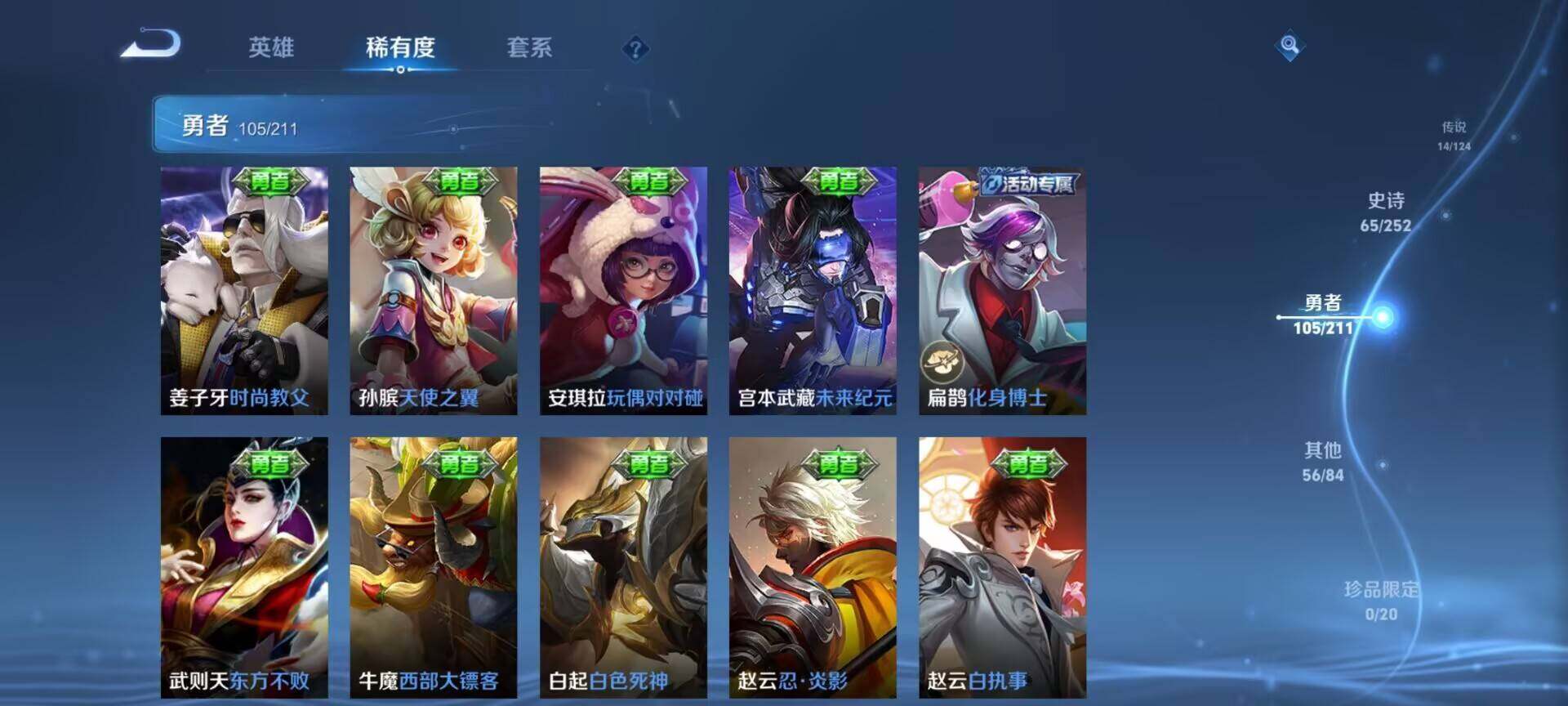 WZEY3185223王者荣耀账号详情图28 WZEY3185223王者荣耀账号详情图28