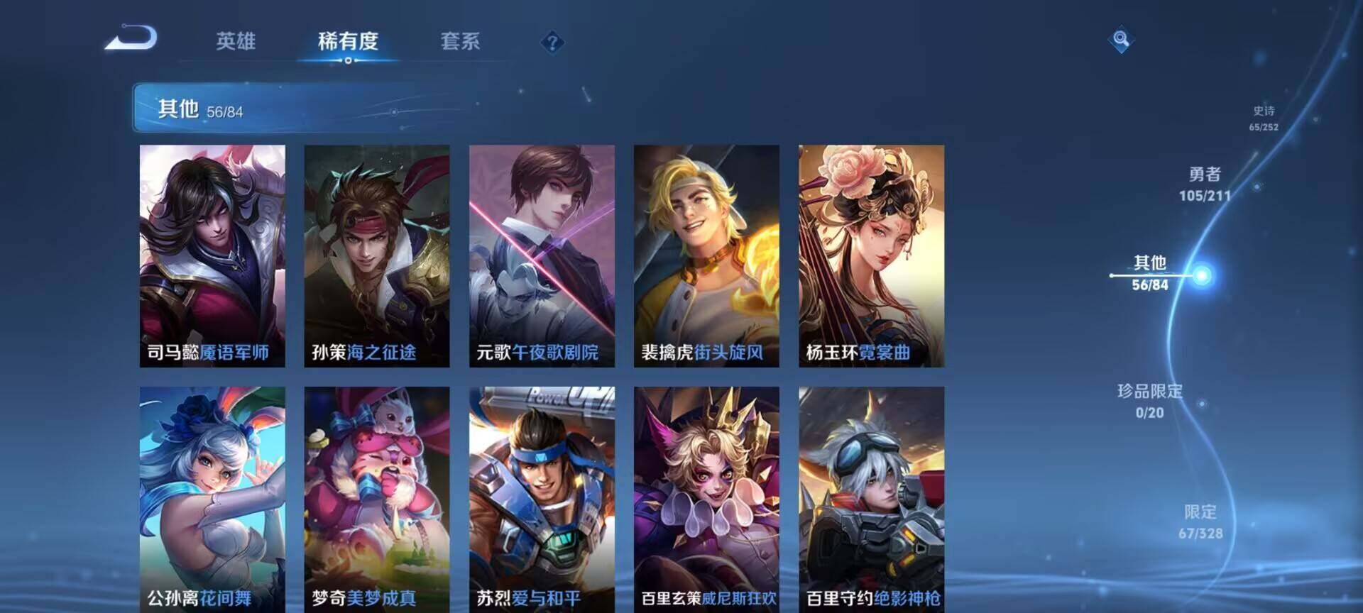 WZEY3185223王者荣耀账号详情图32 WZEY3185223王者荣耀账号详情图32