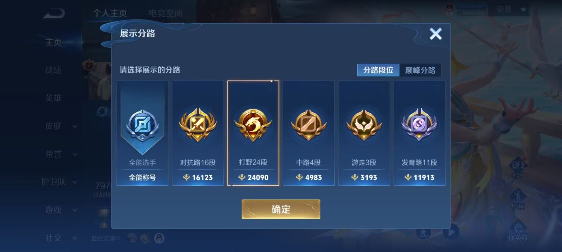 WZEY3185223王者荣耀账号详情图11 WZEY3185223王者荣耀账号详情图11