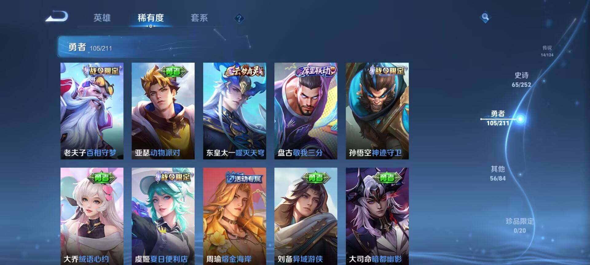 WZEY3185223王者荣耀账号详情图37 WZEY3185223王者荣耀账号详情图37