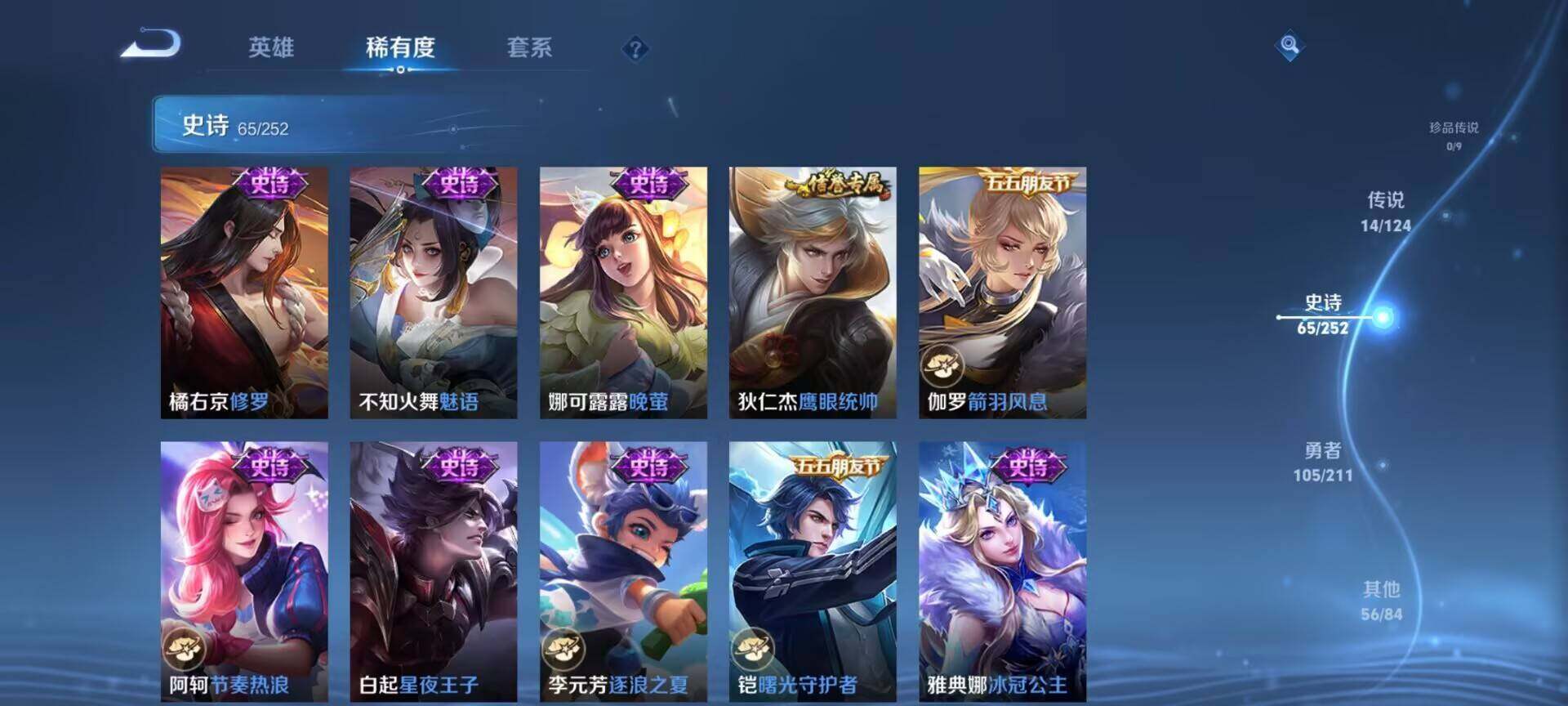 WZEY3185223王者荣耀账号详情图20 WZEY3185223王者荣耀账号详情图20